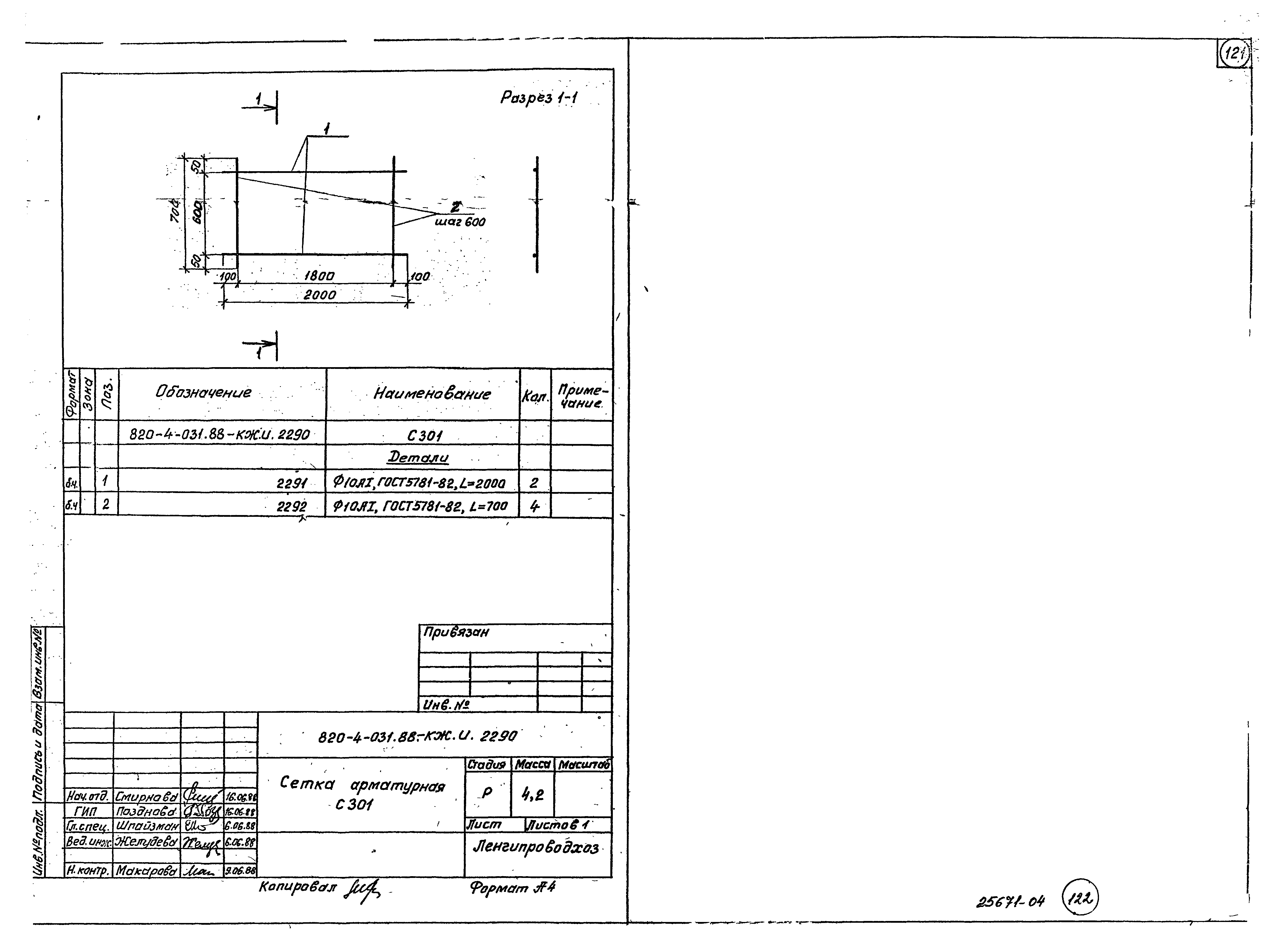 Типовые проектные решения 820-4-031.88