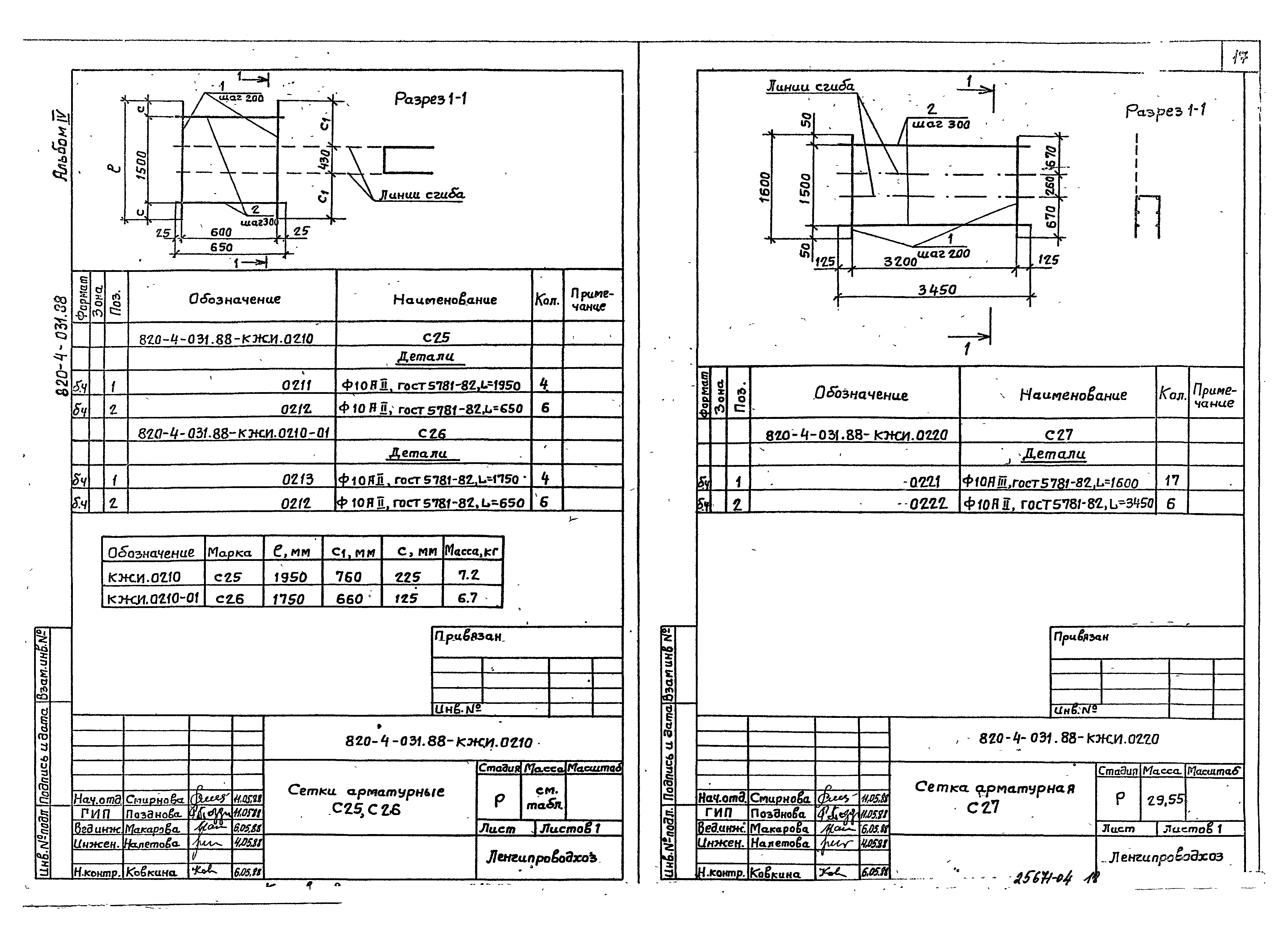 Типовые проектные решения 820-4-031.88