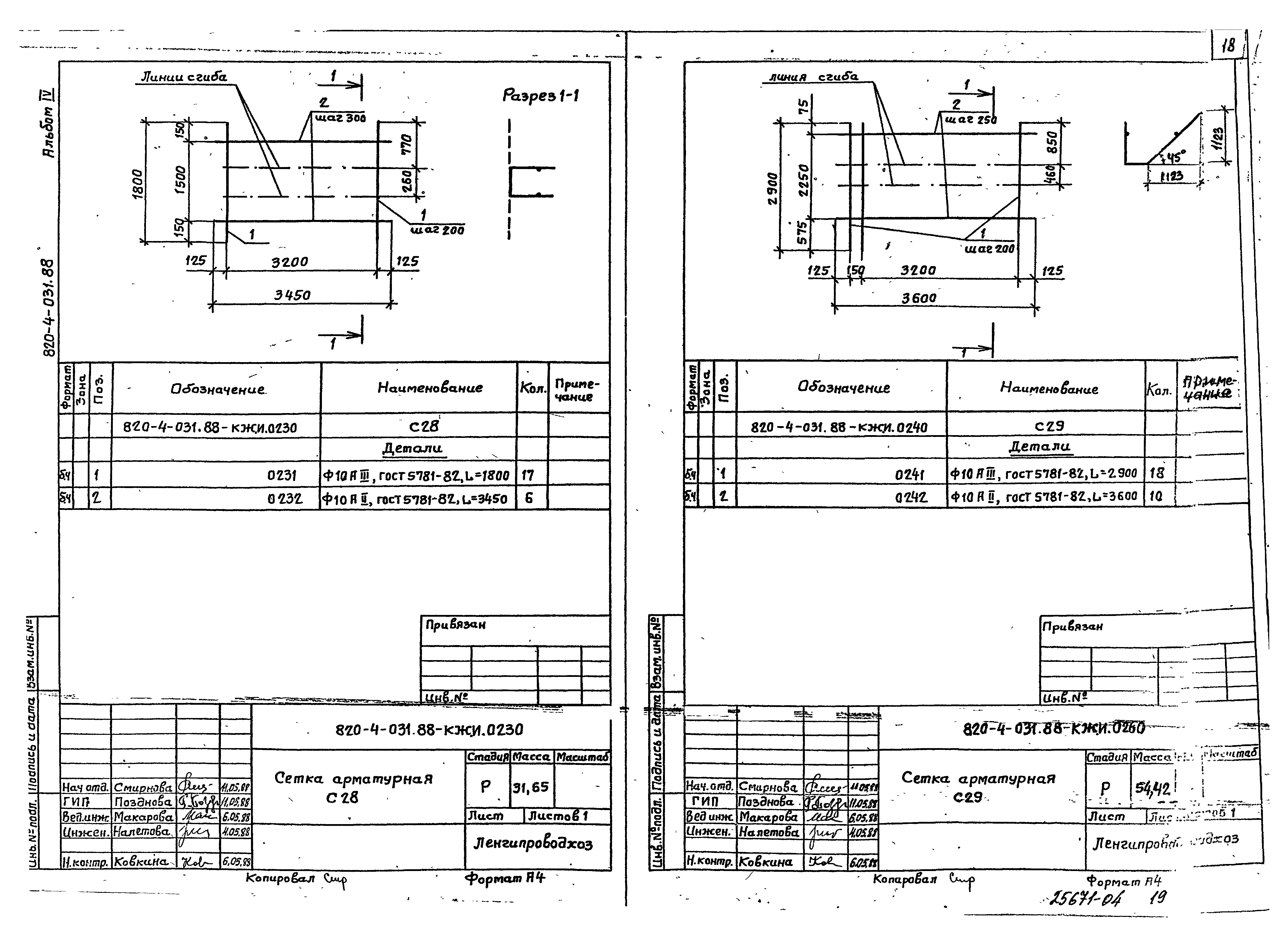 Типовые проектные решения 820-4-031.88