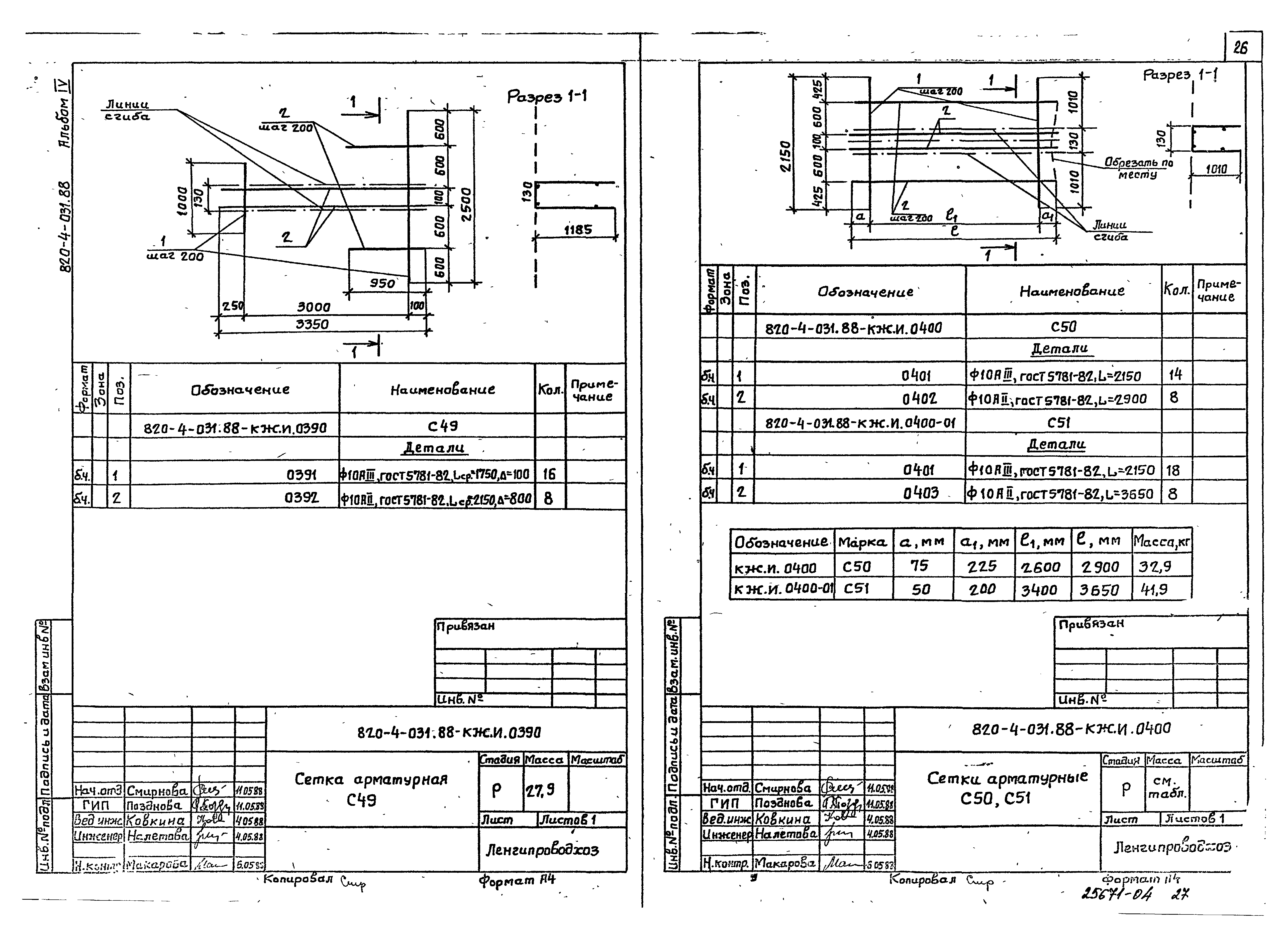 Типовые проектные решения 820-4-031.88