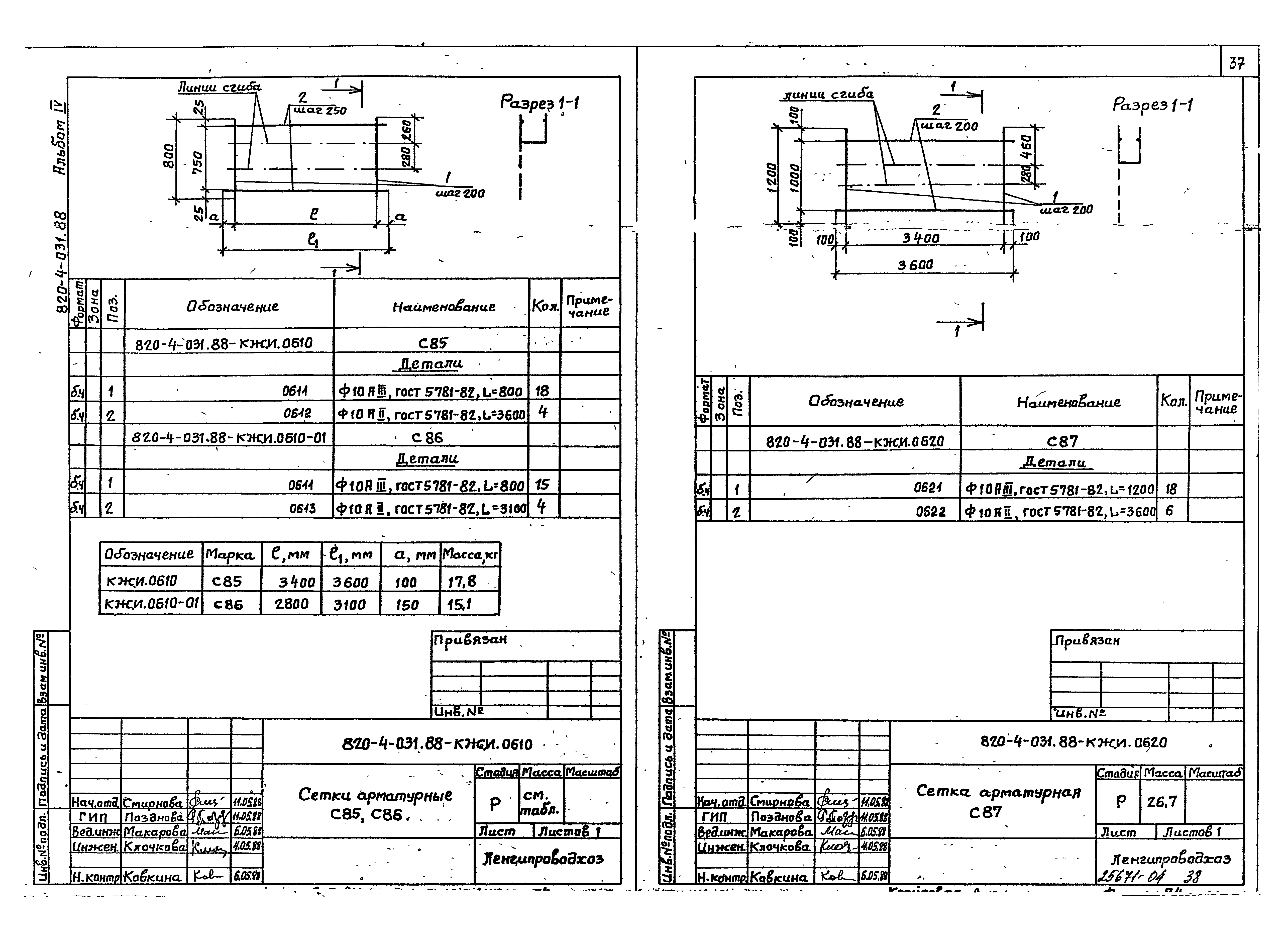 Типовые проектные решения 820-4-031.88
