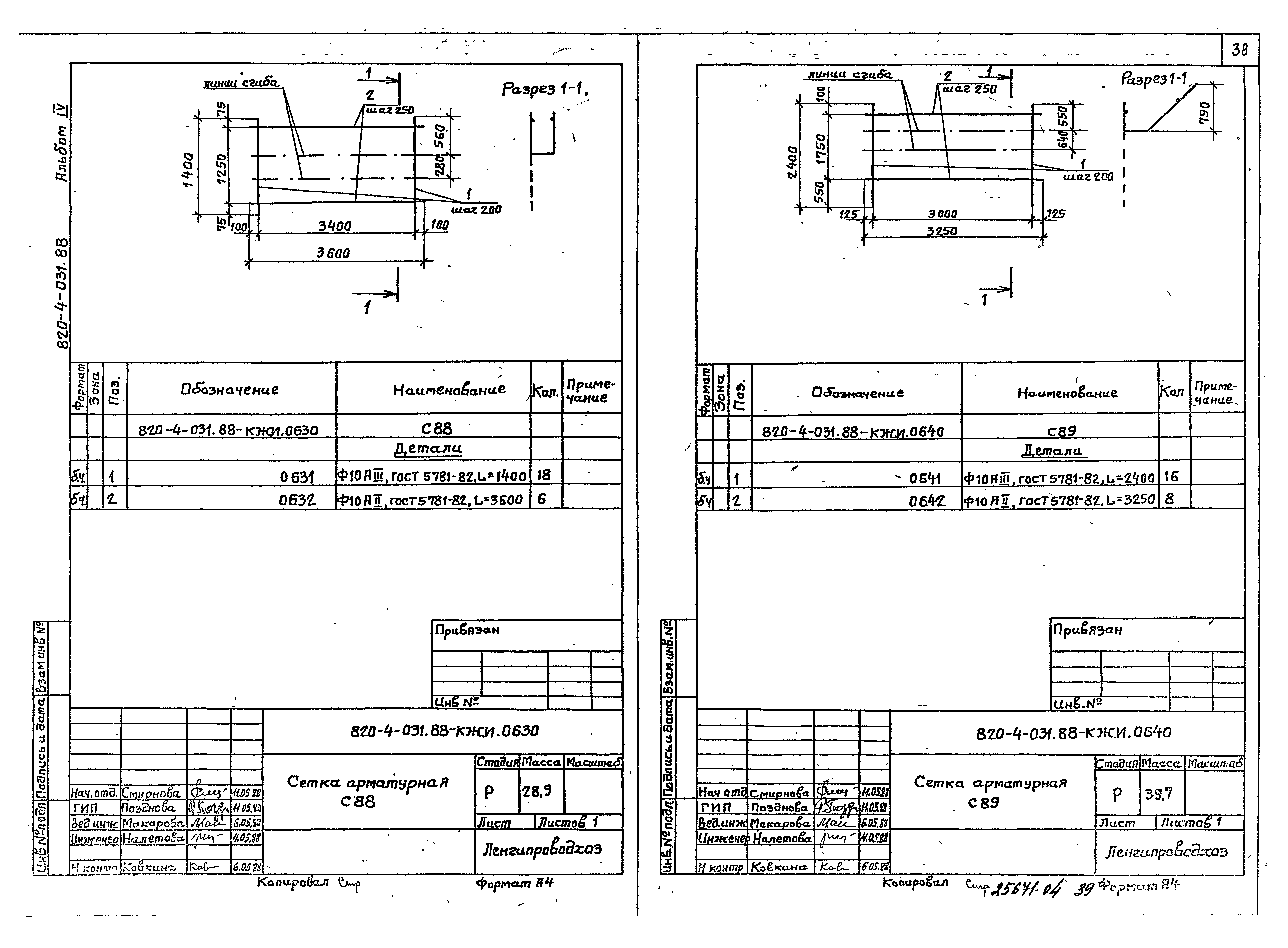 Типовые проектные решения 820-4-031.88