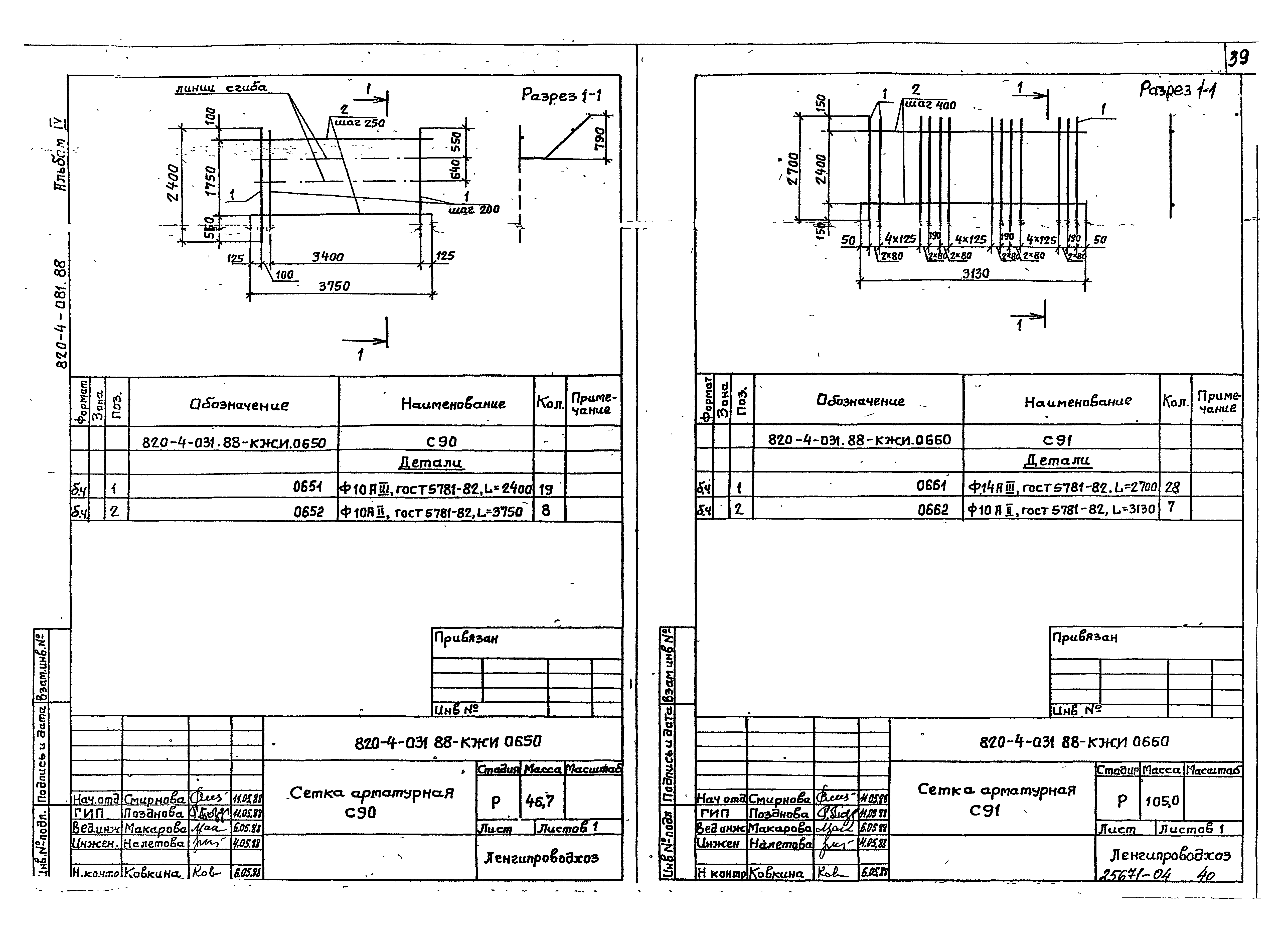 Типовые проектные решения 820-4-031.88