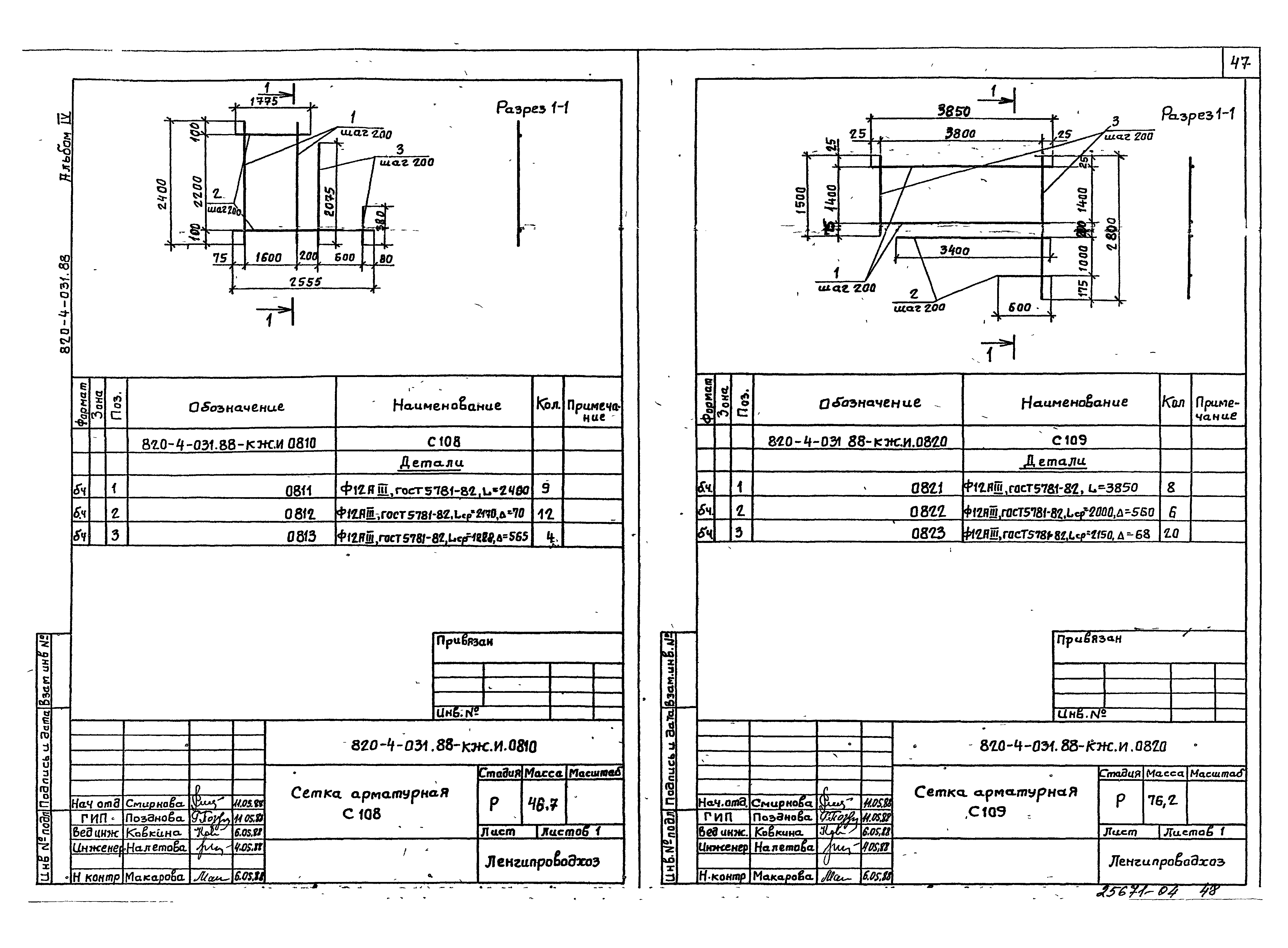 Типовые проектные решения 820-4-031.88