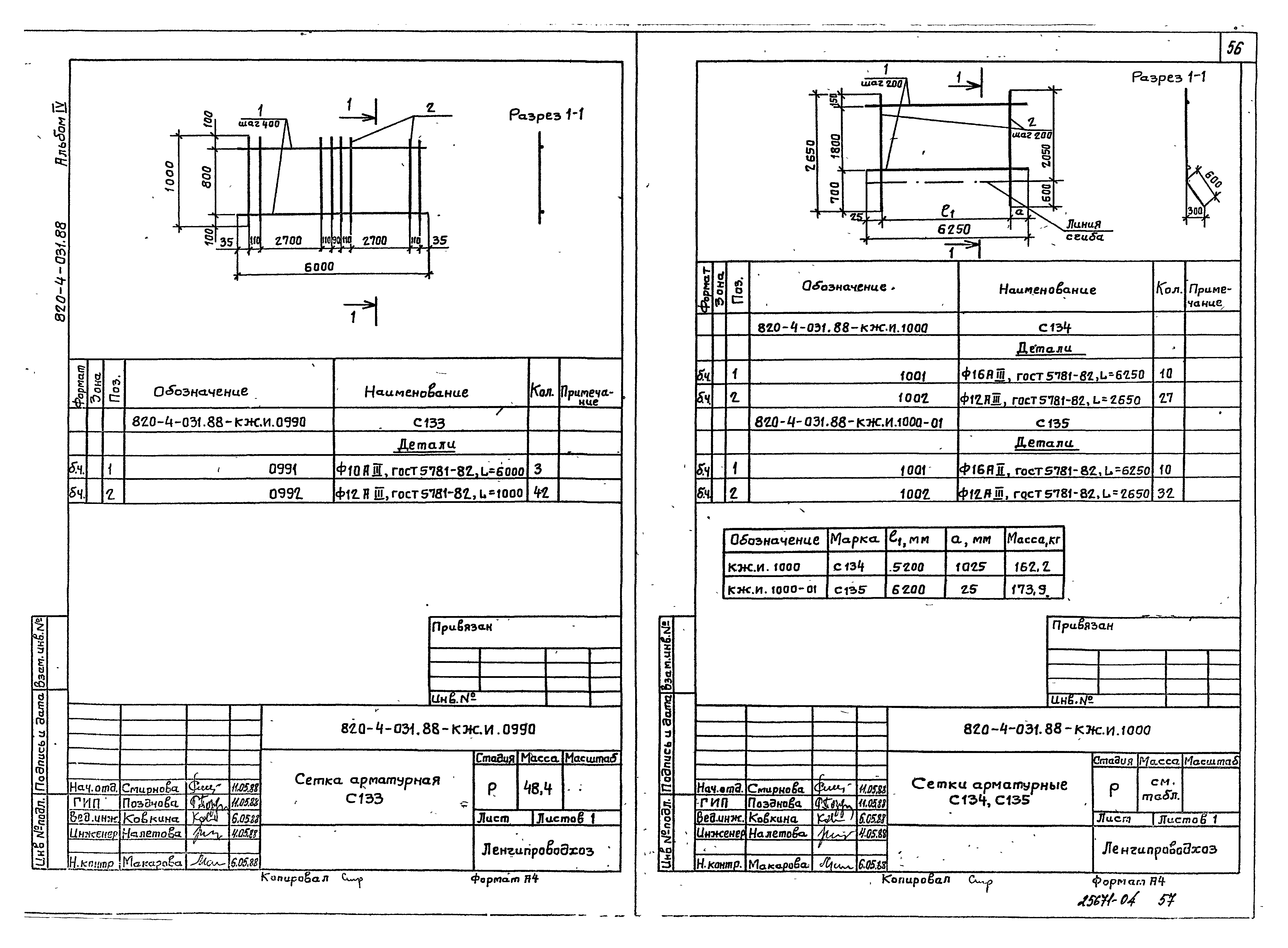 Типовые проектные решения 820-4-031.88