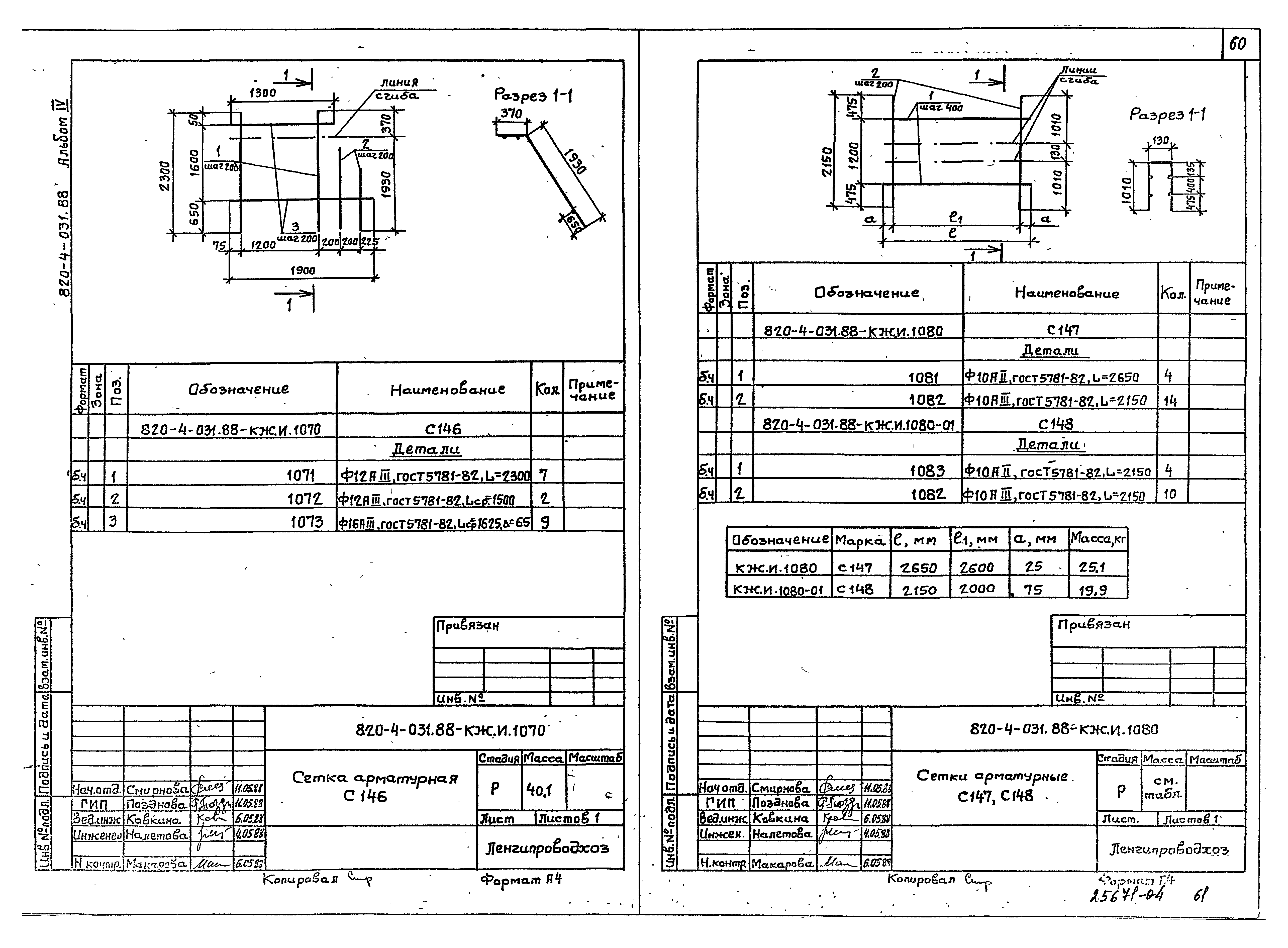 Типовые проектные решения 820-4-031.88