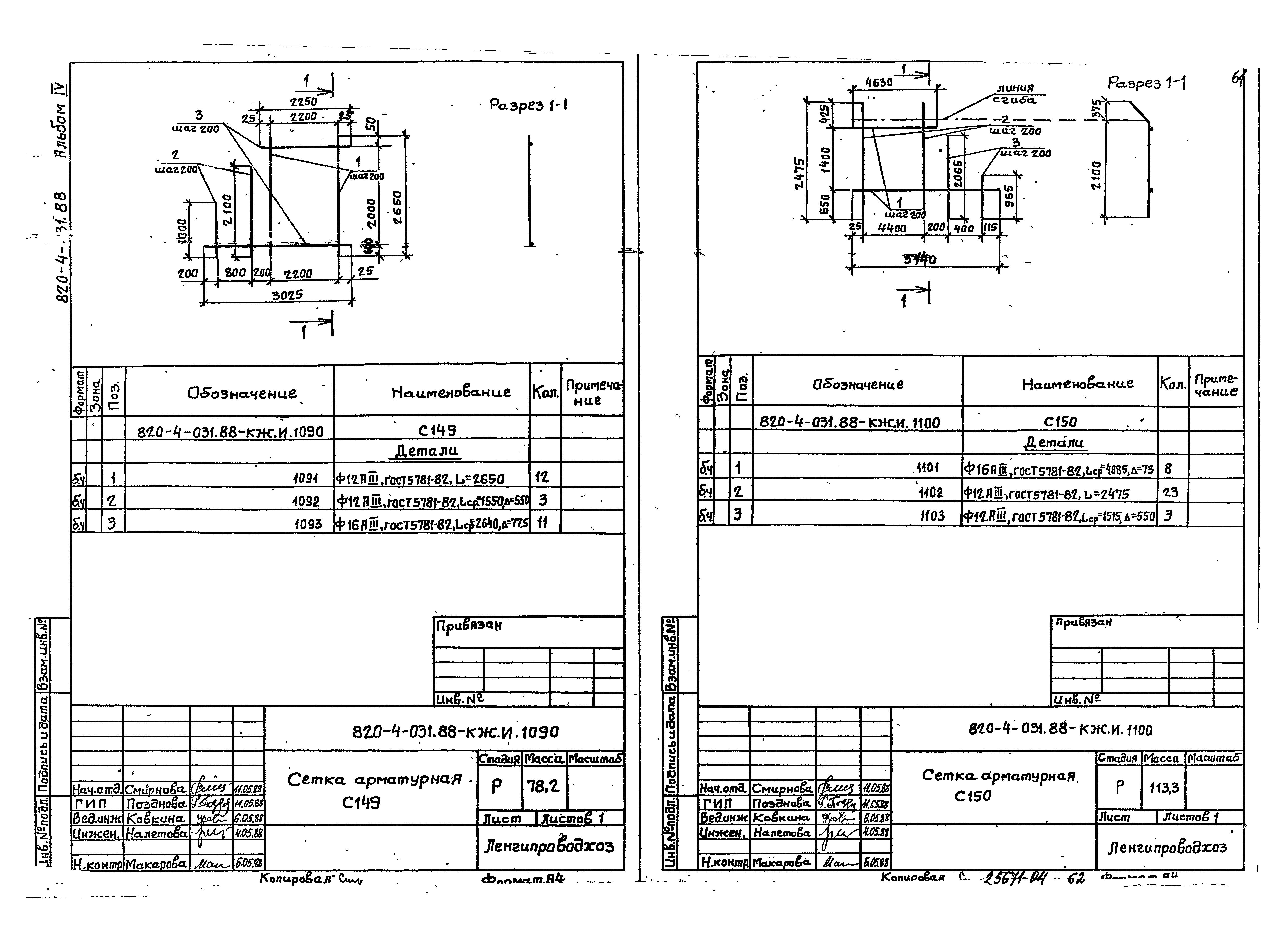 Типовые проектные решения 820-4-031.88