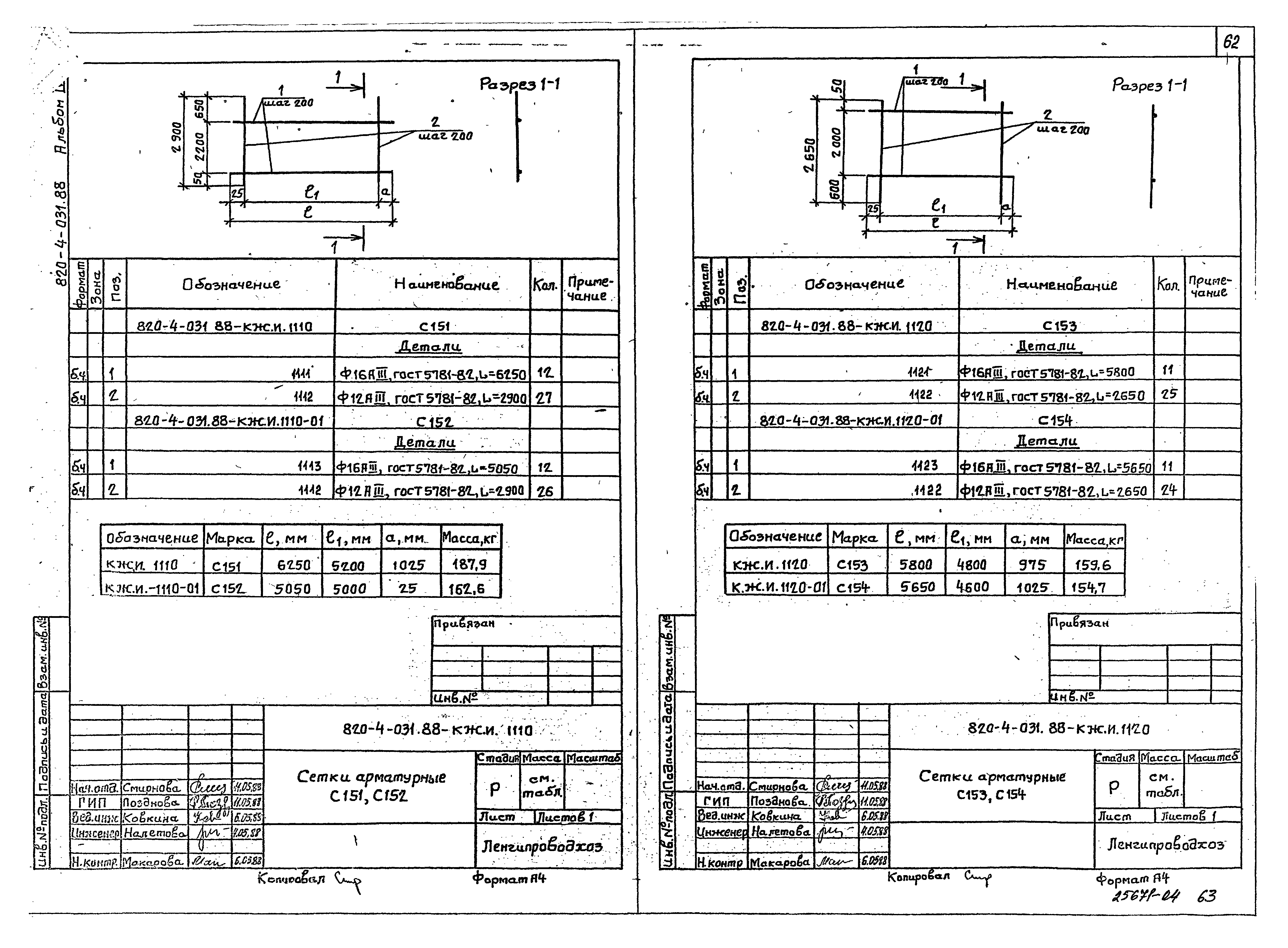 Типовые проектные решения 820-4-031.88