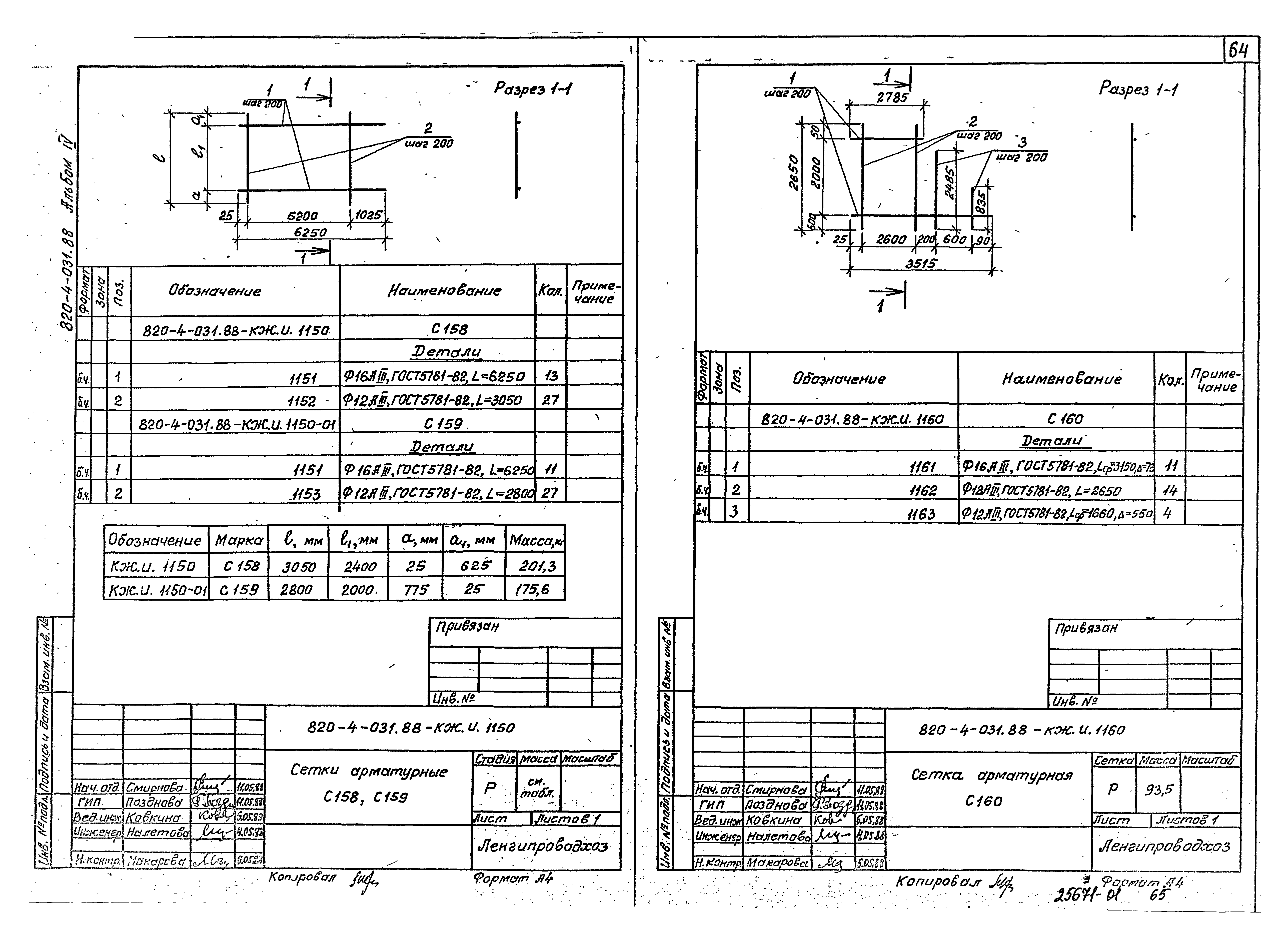 Типовые проектные решения 820-4-031.88