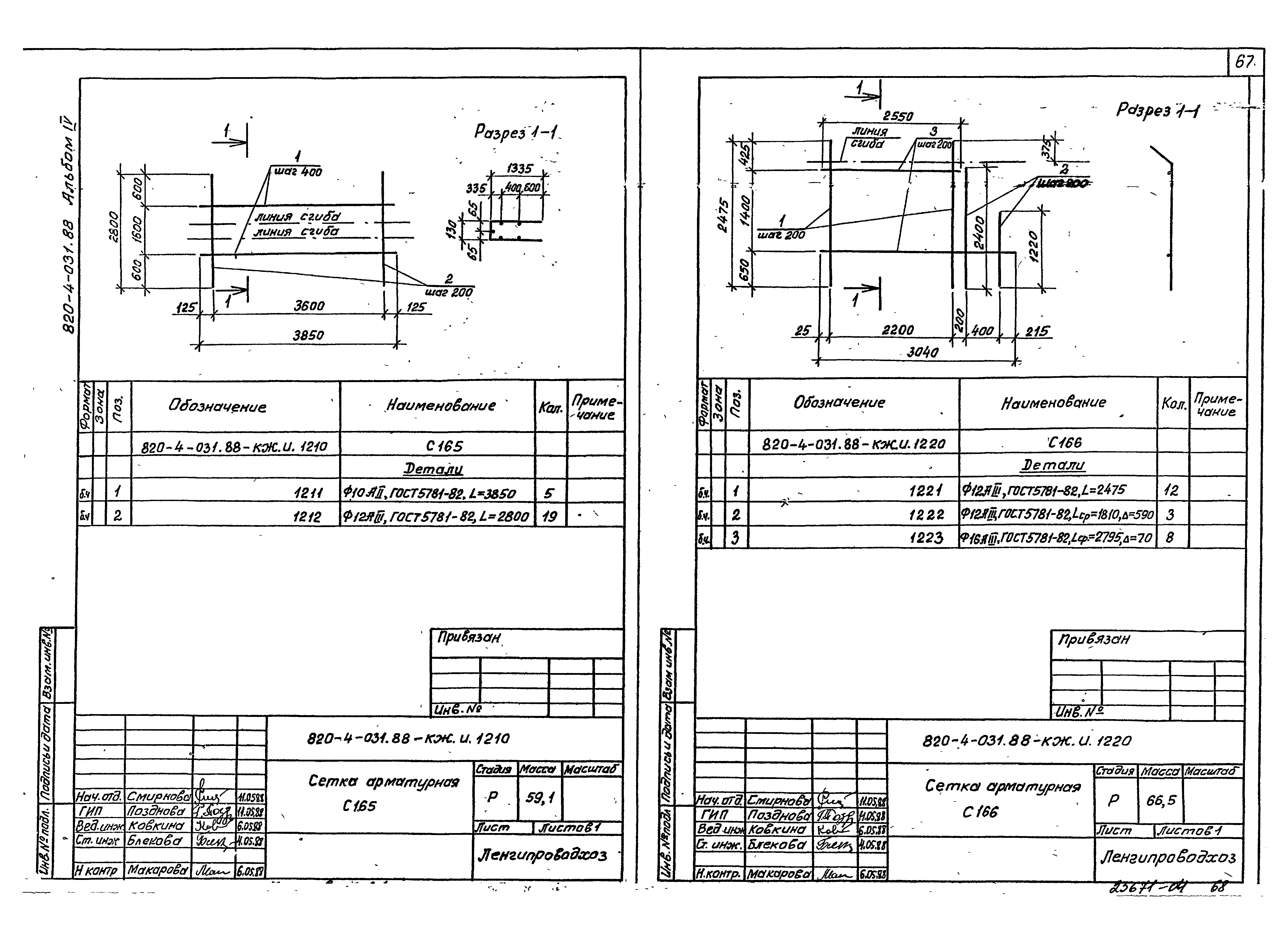 Типовые проектные решения 820-4-031.88