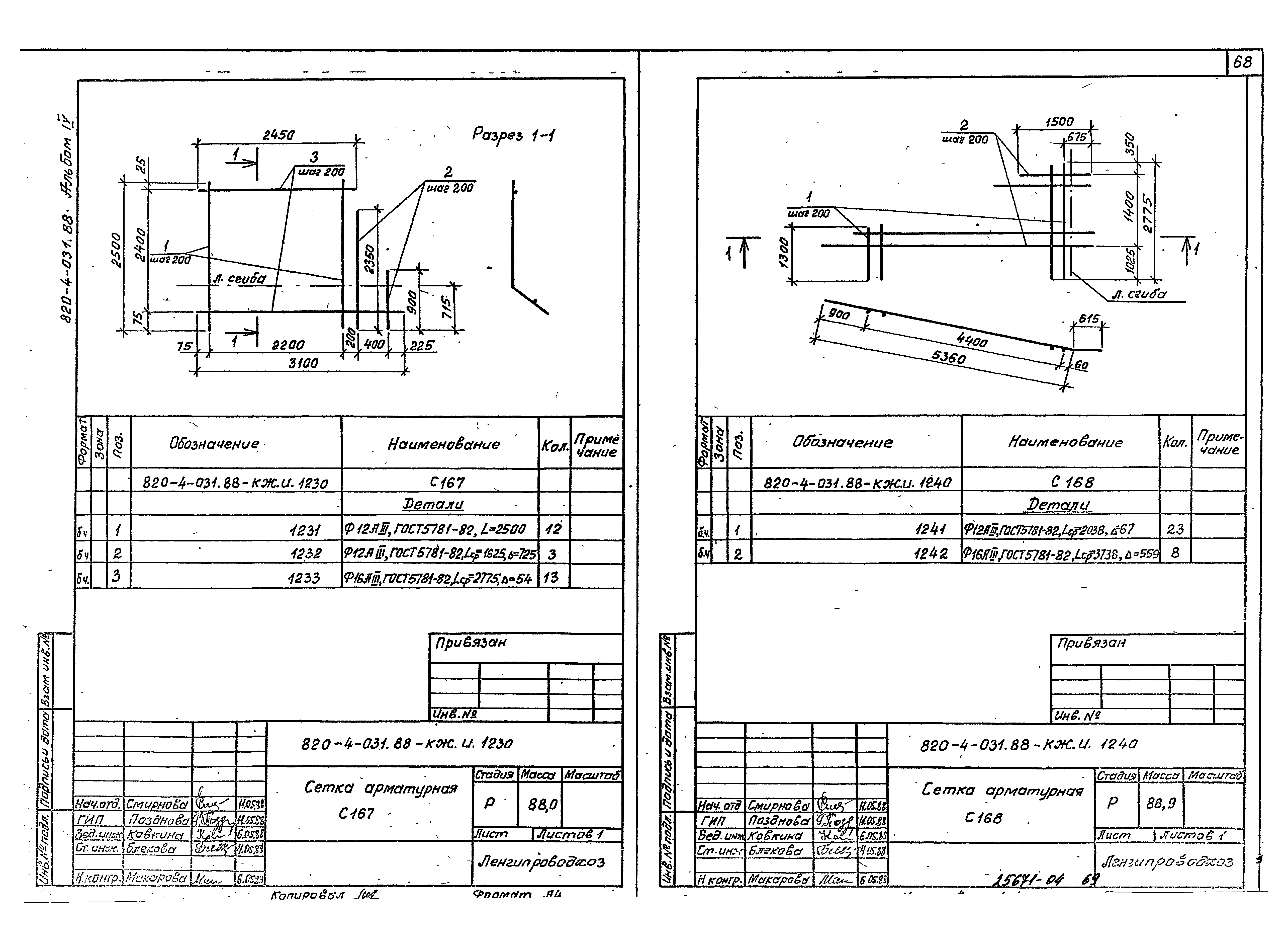 Типовые проектные решения 820-4-031.88