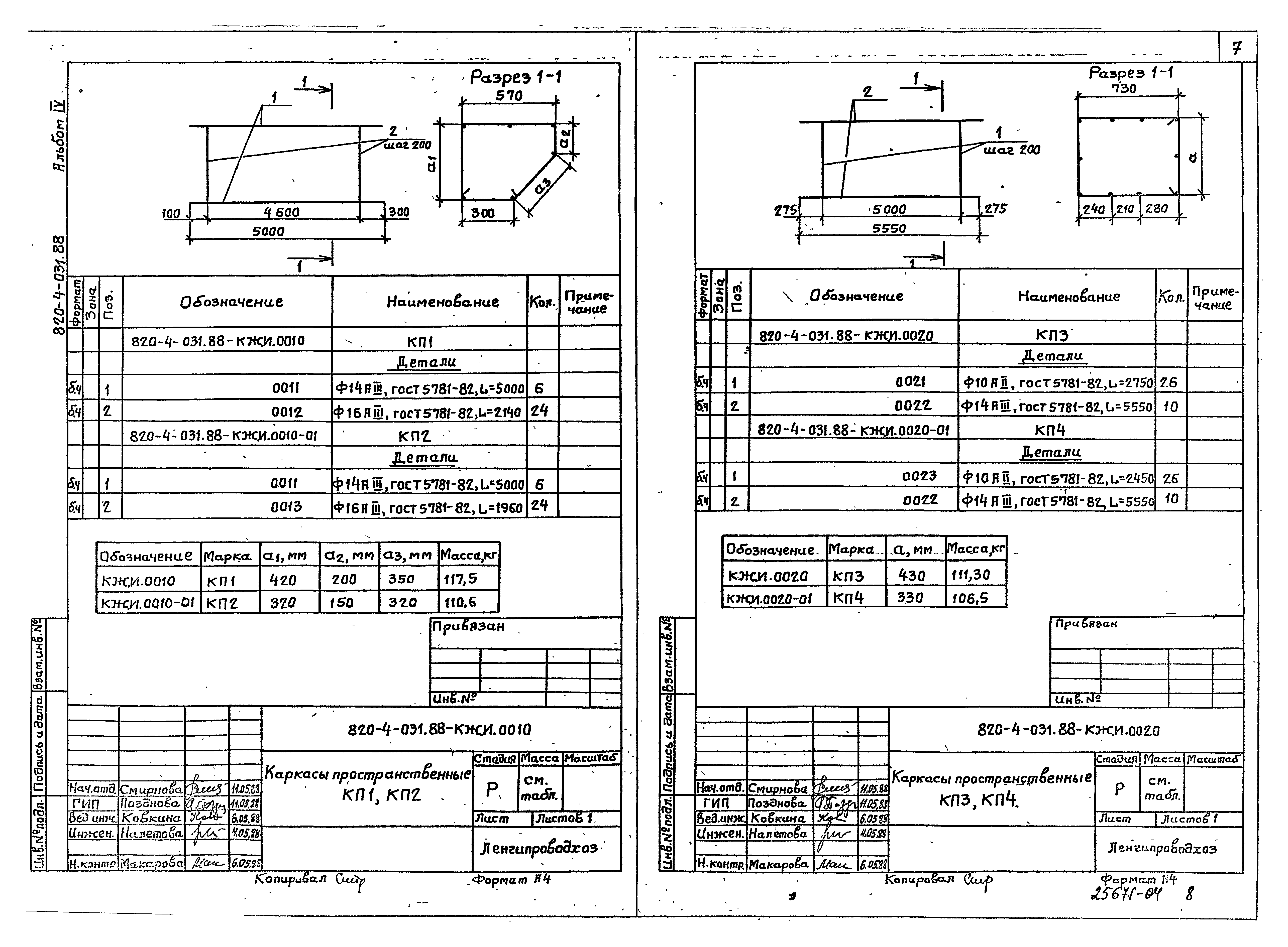 Типовые проектные решения 820-4-031.88
