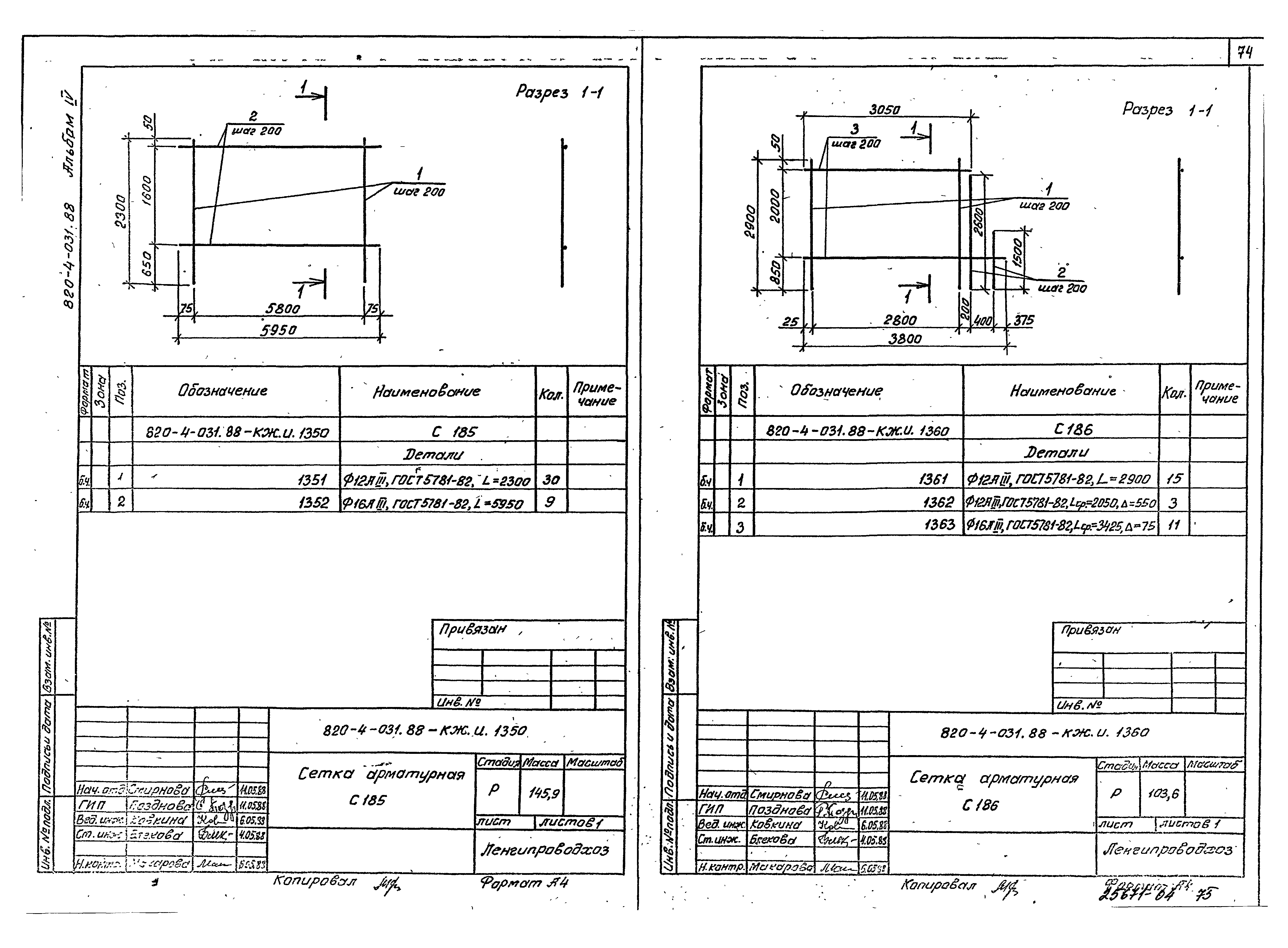 Типовые проектные решения 820-4-031.88