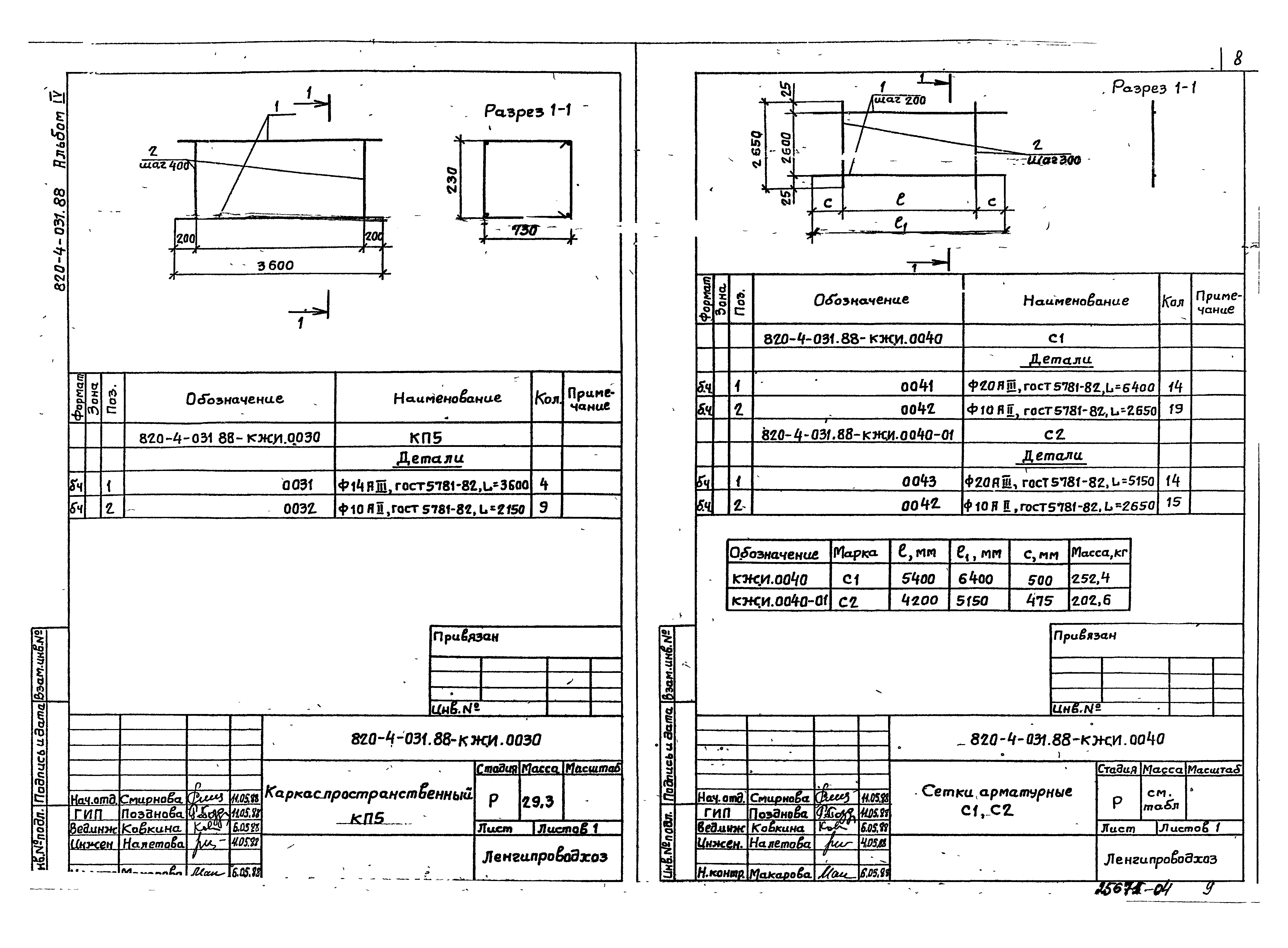 Типовые проектные решения 820-4-031.88
