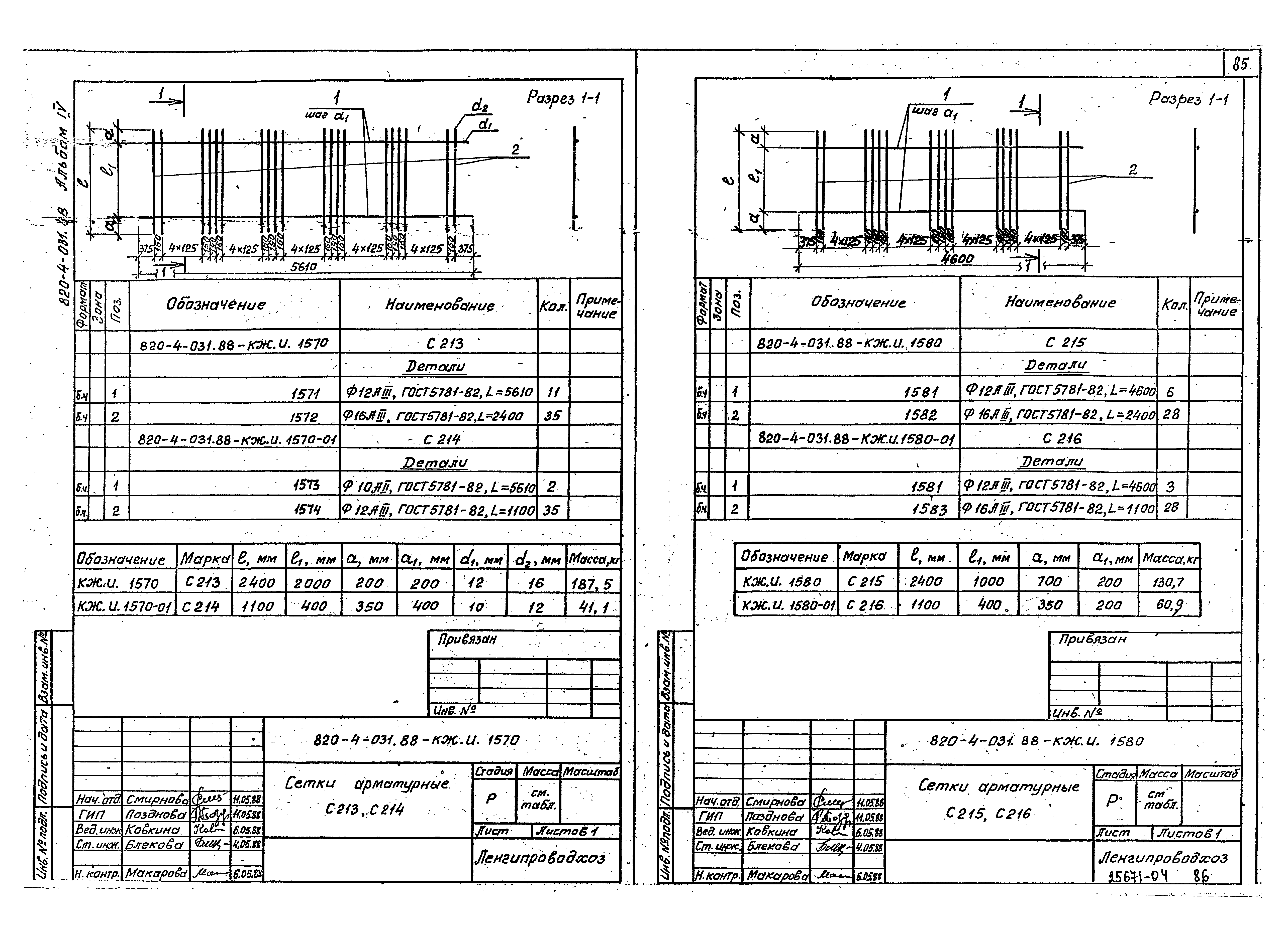 Типовые проектные решения 820-4-031.88