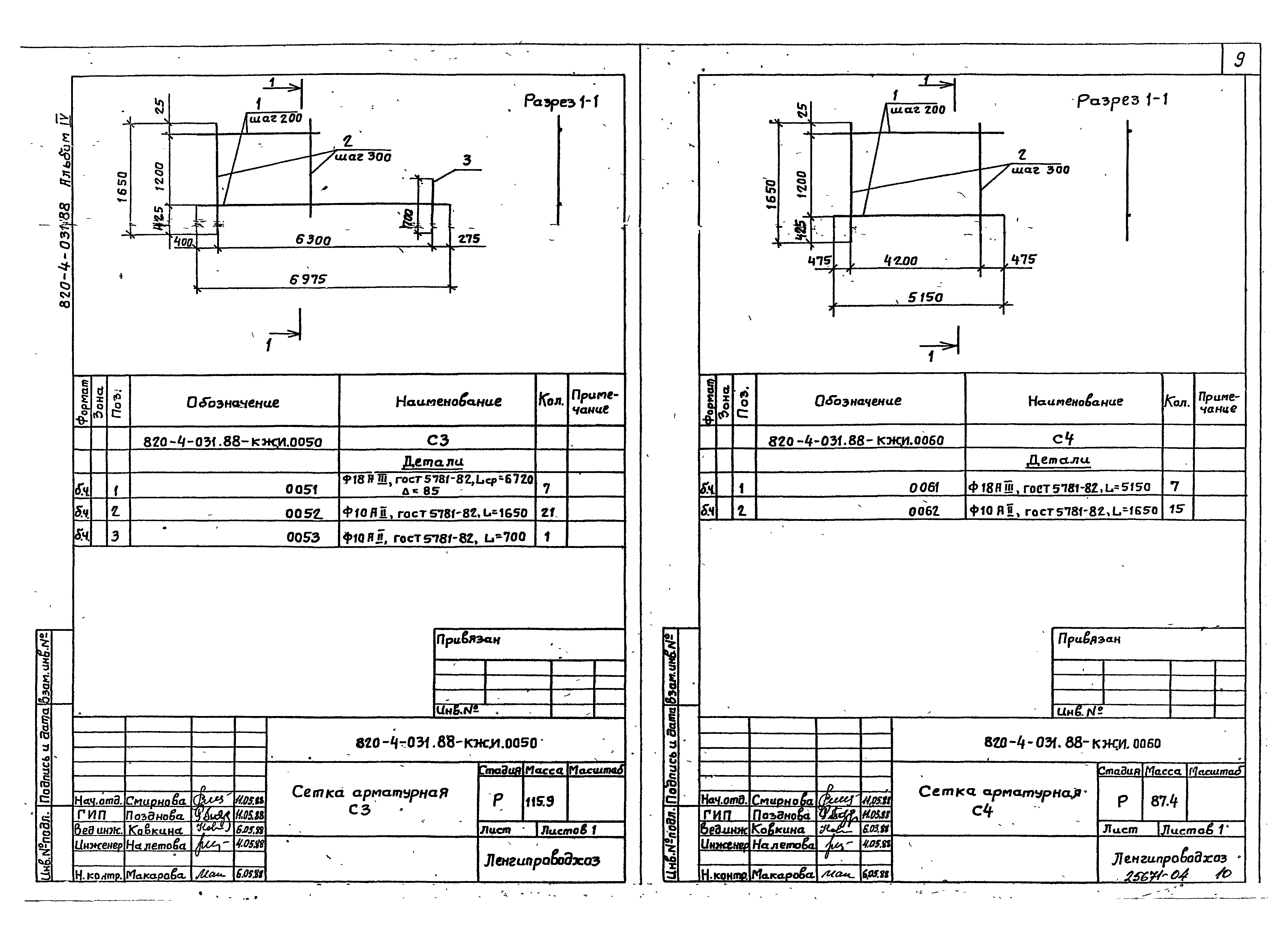 Типовые проектные решения 820-4-031.88