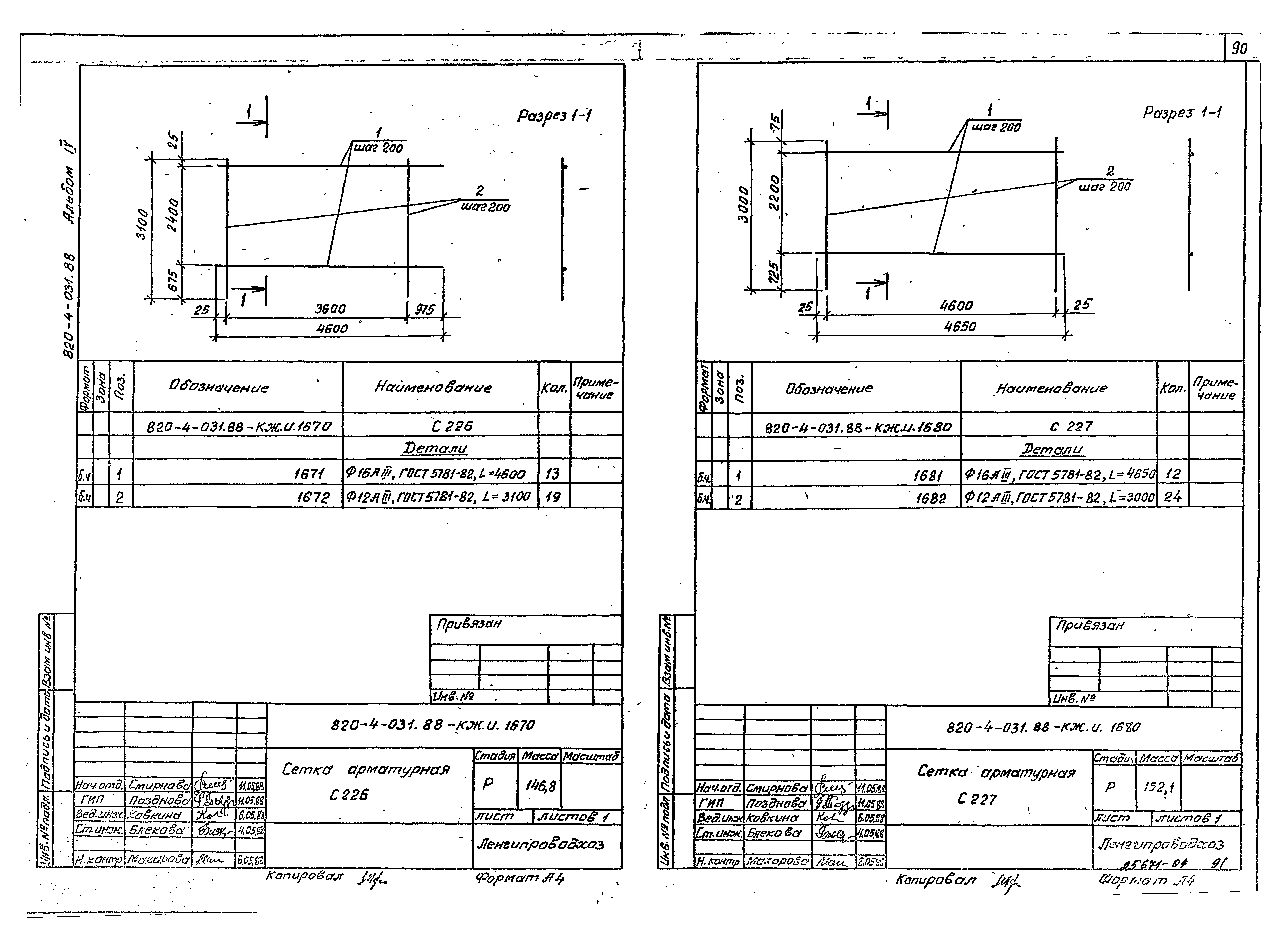 Типовые проектные решения 820-4-031.88