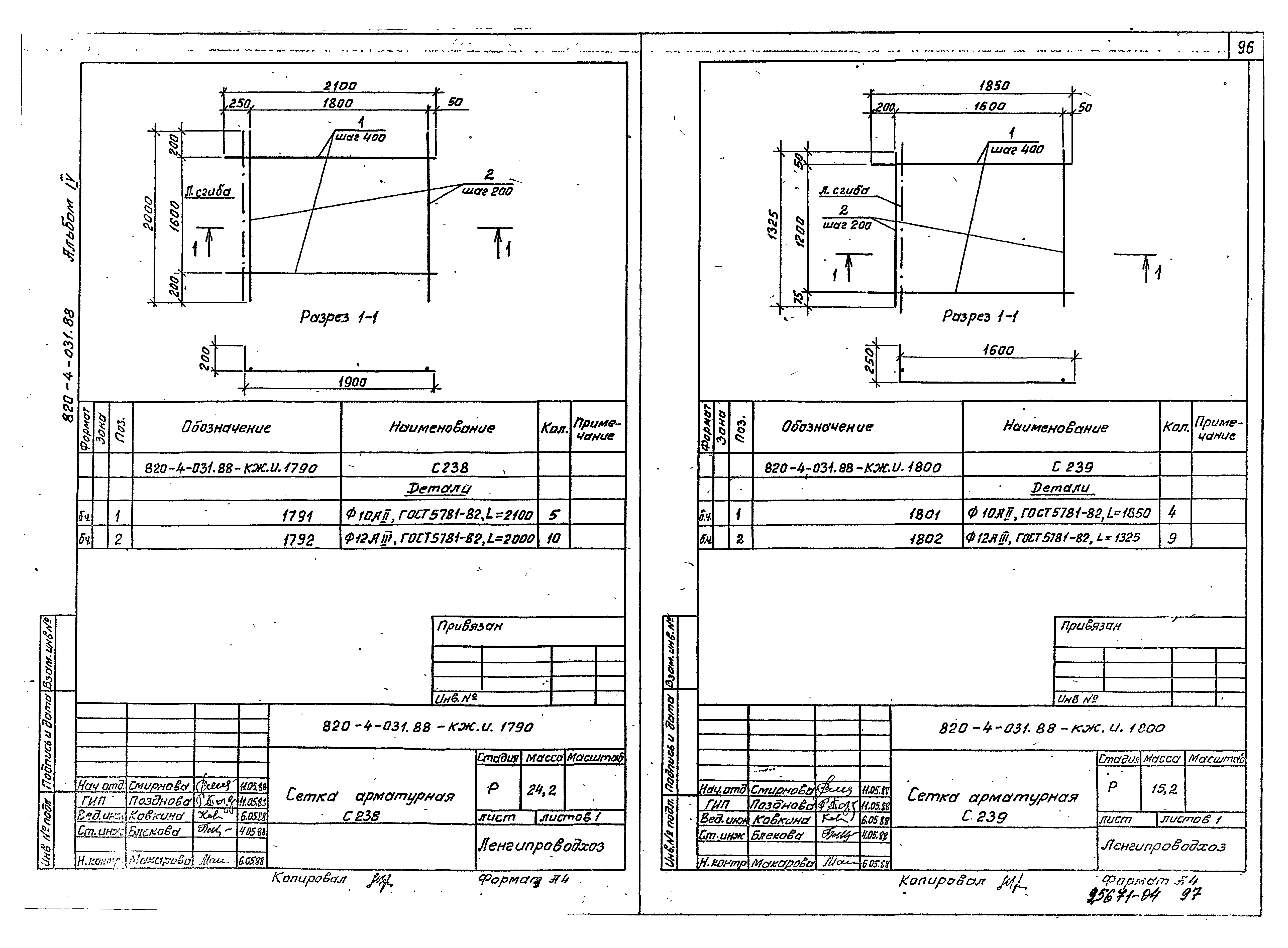 Типовые проектные решения 820-4-031.88