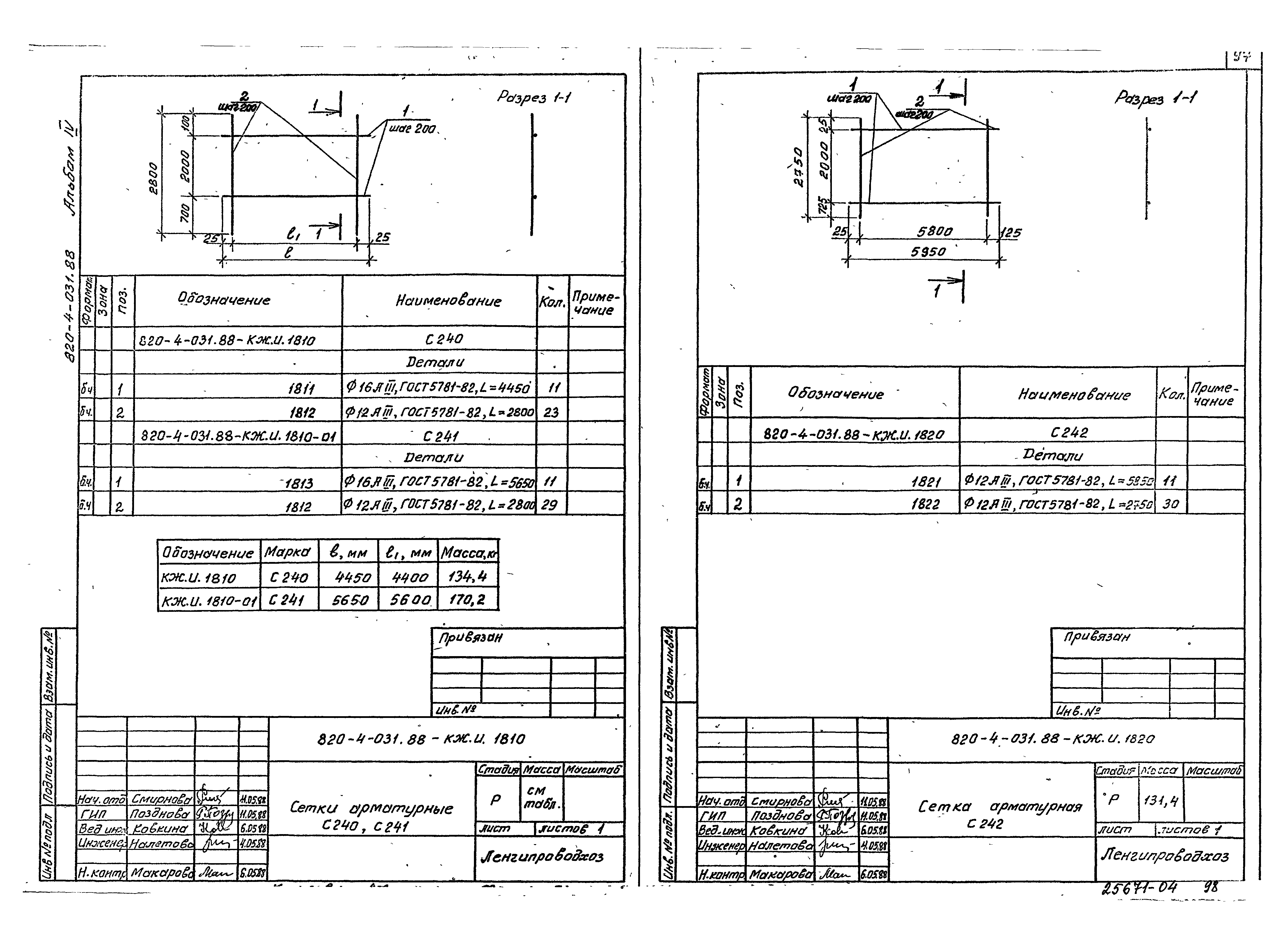 Типовые проектные решения 820-4-031.88