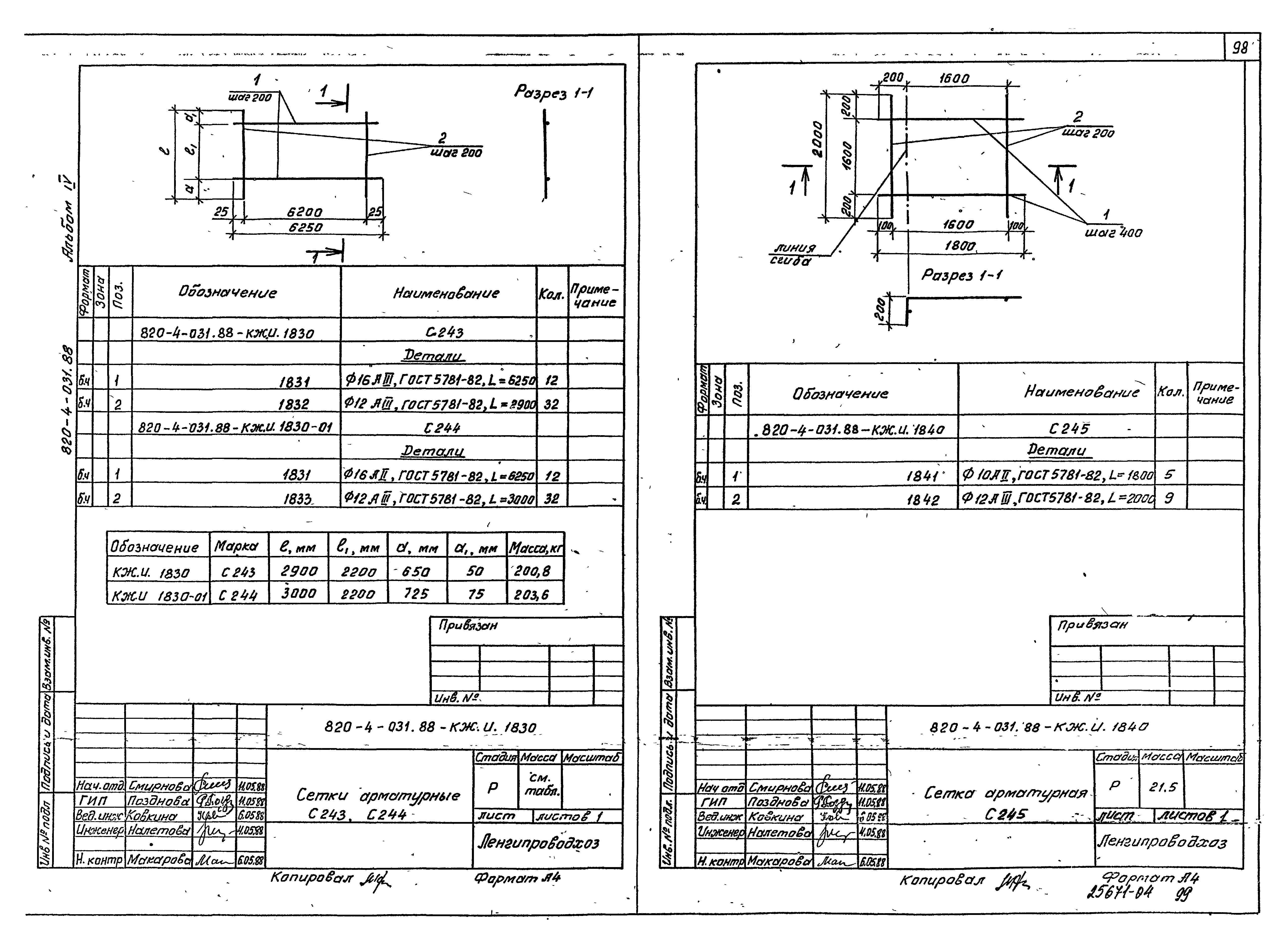 Типовые проектные решения 820-4-031.88