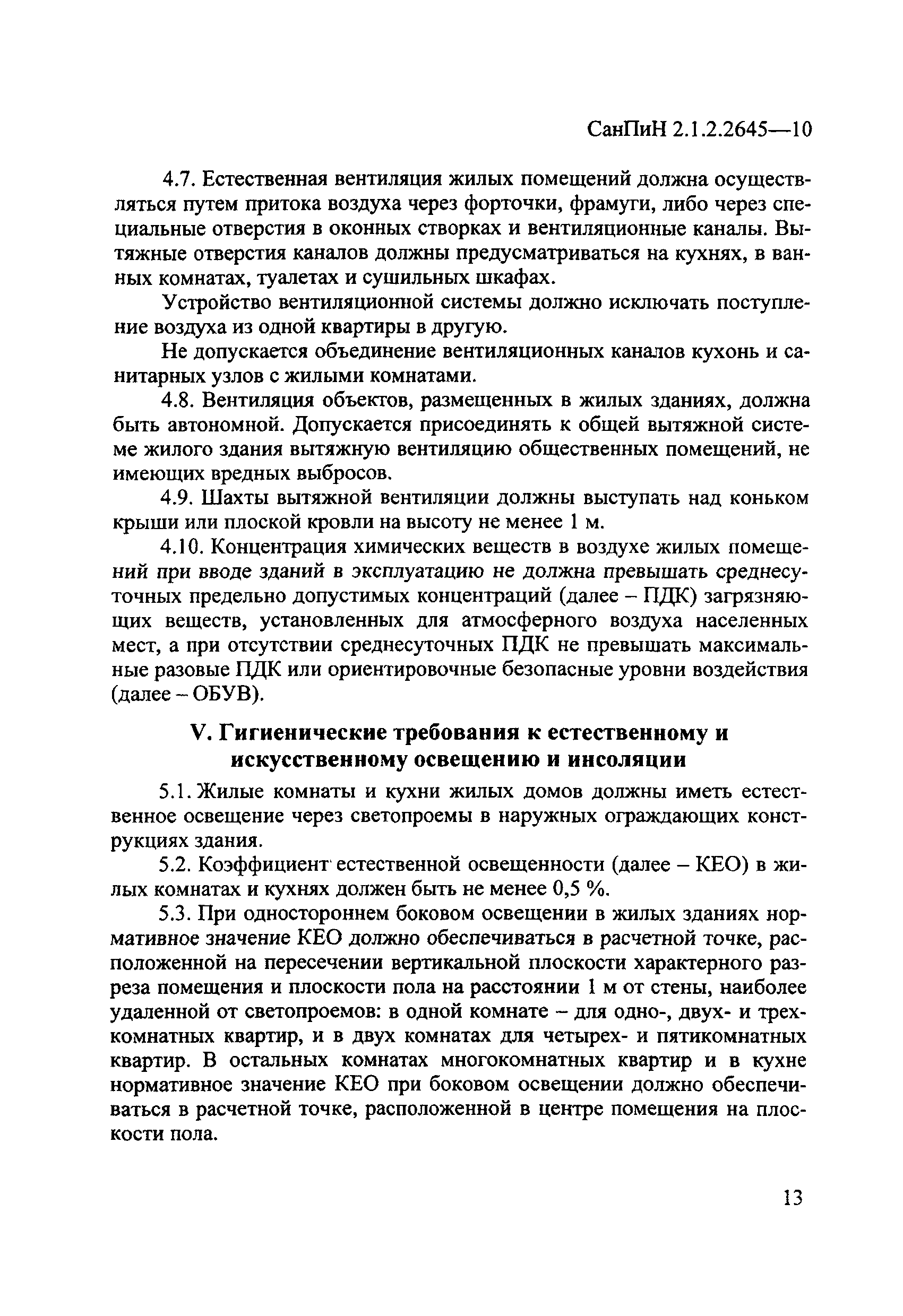 Скачать СанПиН 2.1.2.2645-10 Санитарно-эпидемиологические требования к  условиям проживания в жилых зданиях и помещениях