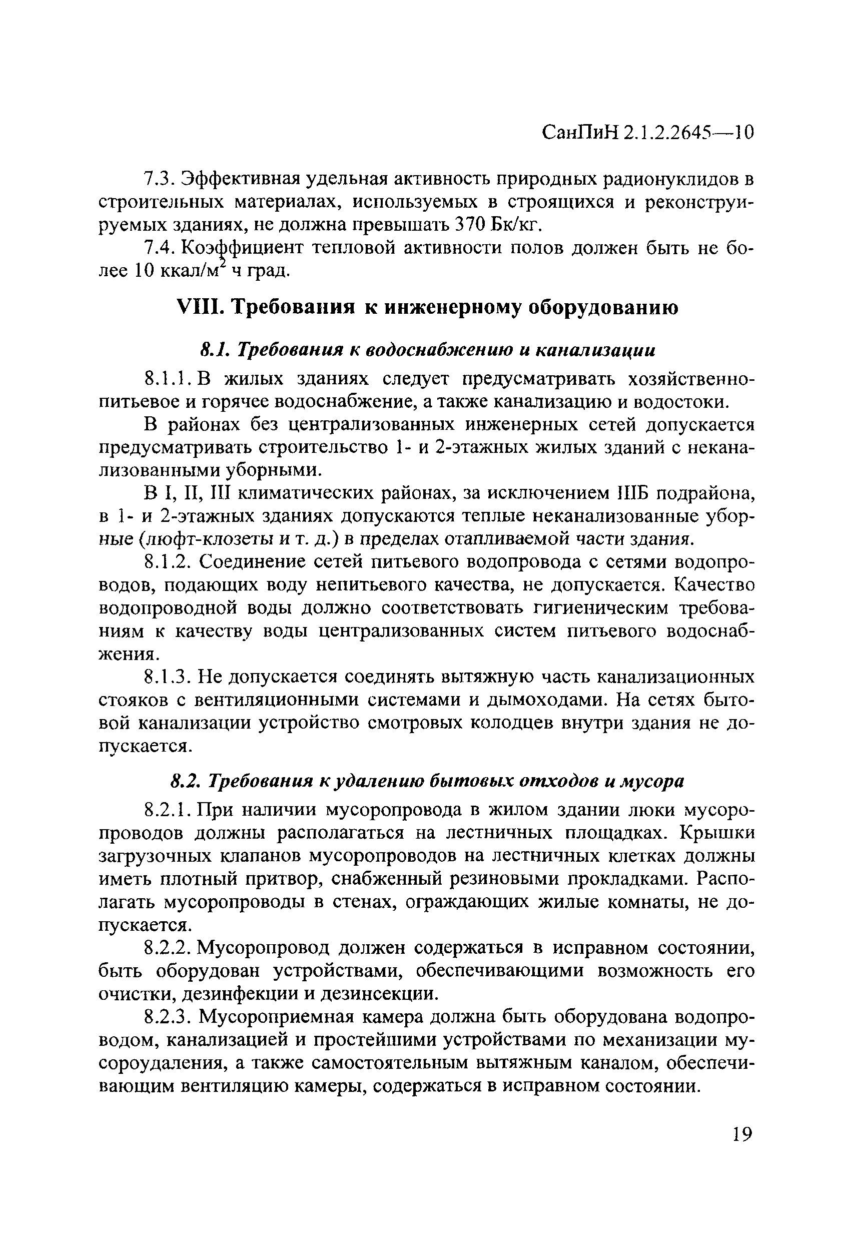 Скачать СанПиН 2.1.2.2645-10 Санитарно-эпидемиологические требования к  условиям проживания в жилых зданиях и помещениях