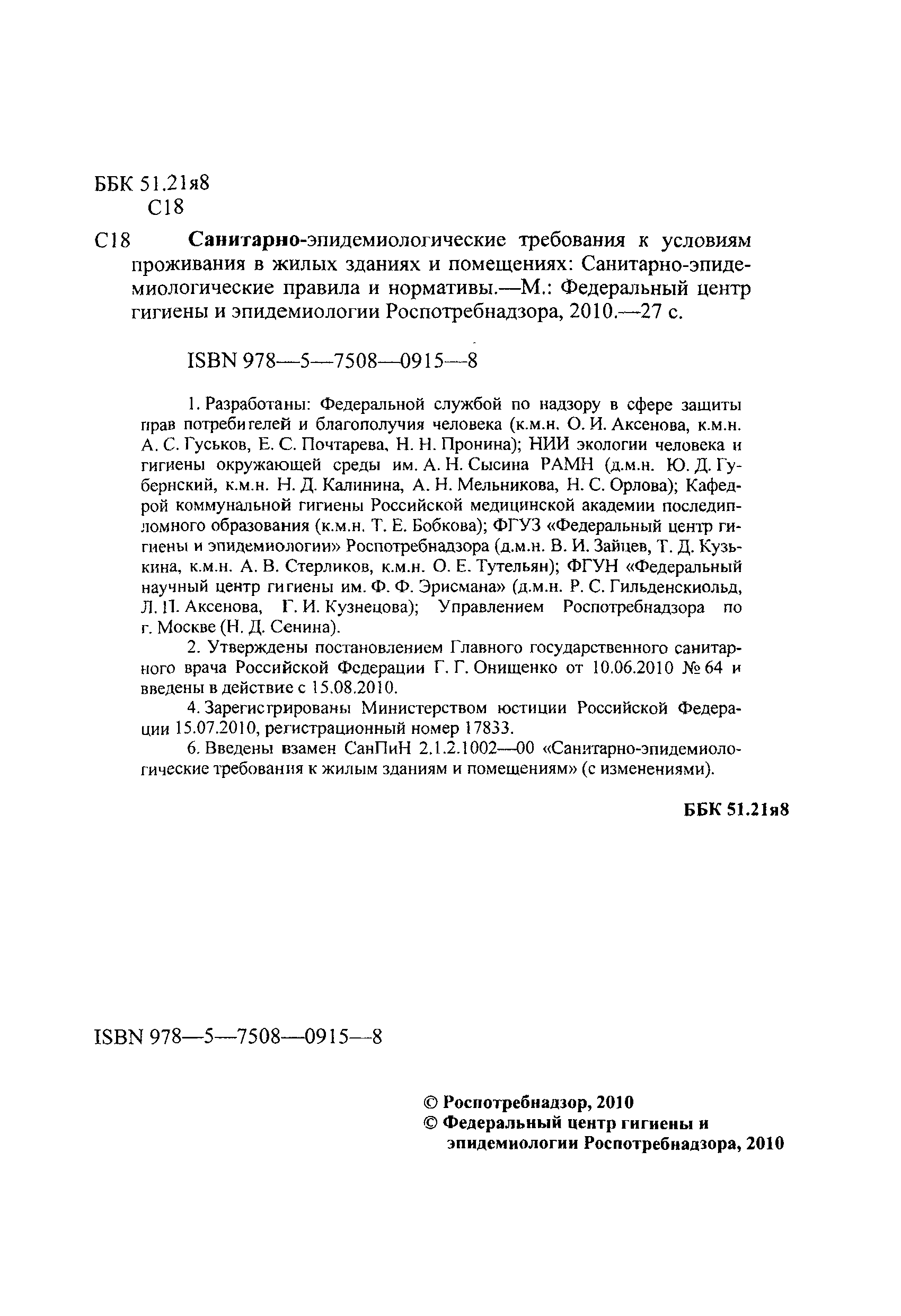 Санпин 2.1 2.2645 10 заменен на. САНПИН 2.1.2.2645-10 приложение 3. Требования к жилым помещениям САНПИН.