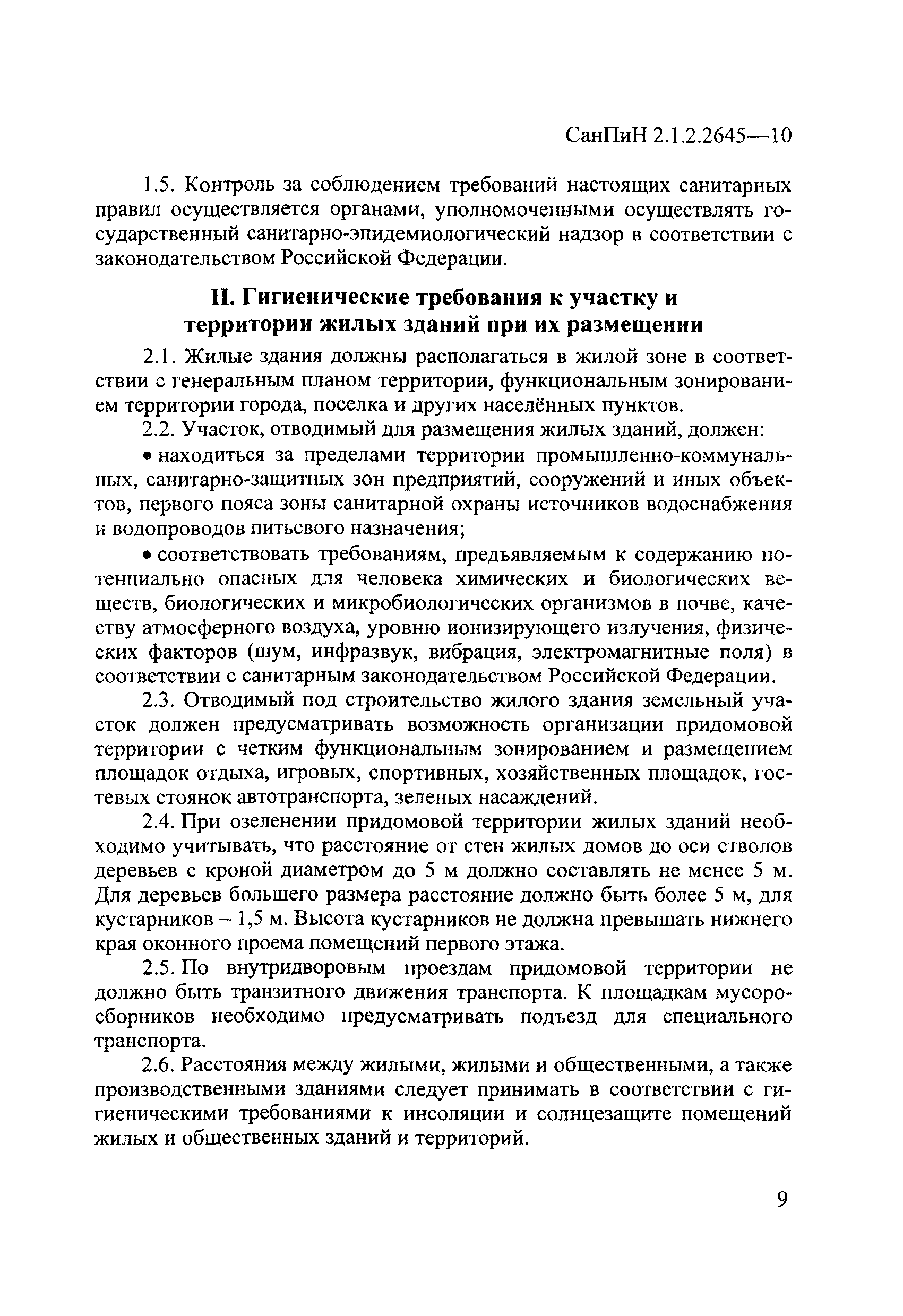 Скачать СанПиН 2.1.2.2645-10 Санитарно-эпидемиологические требования к  условиям проживания в жилых зданиях и помещениях