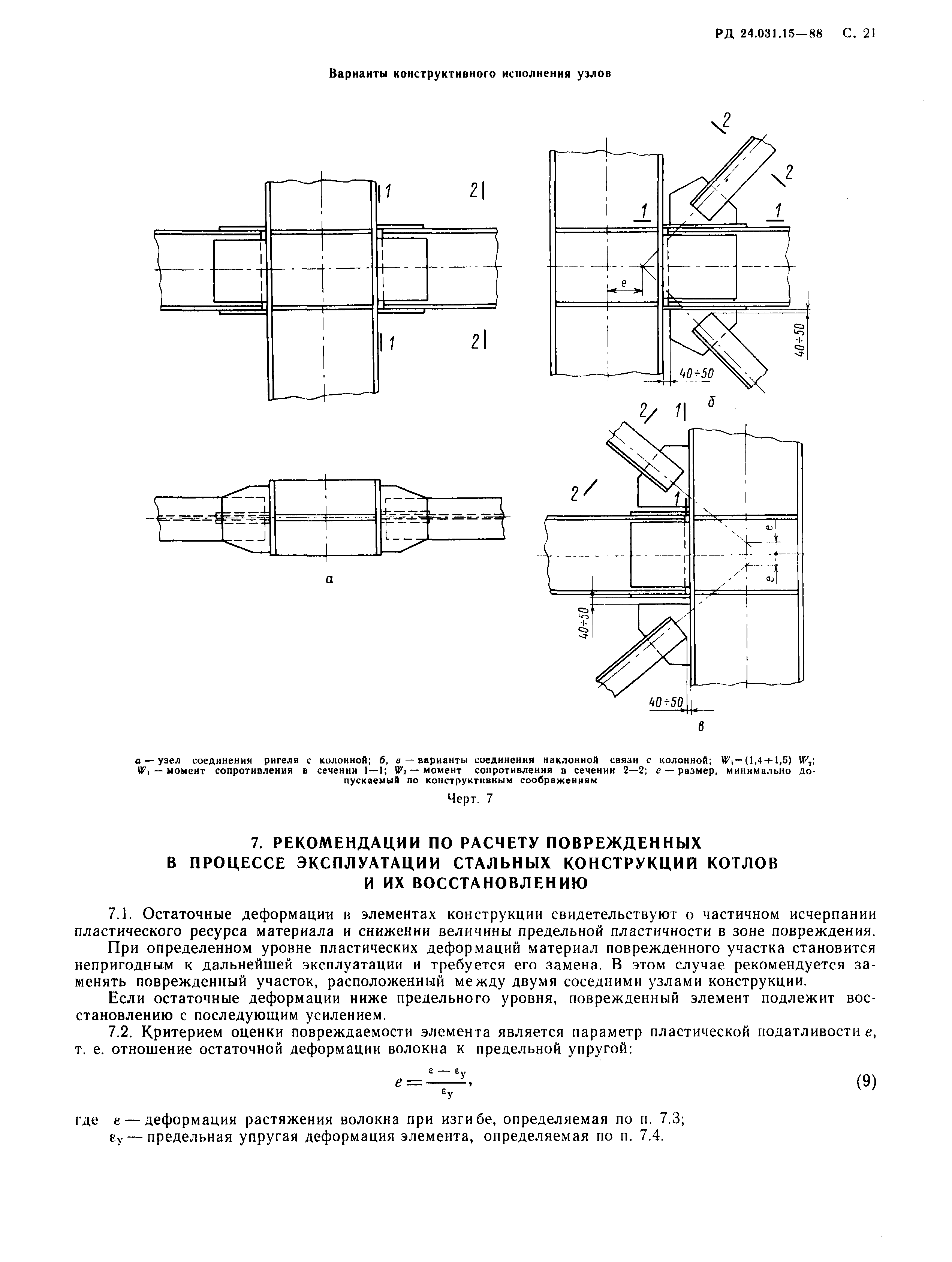 РД 24.031.15-88