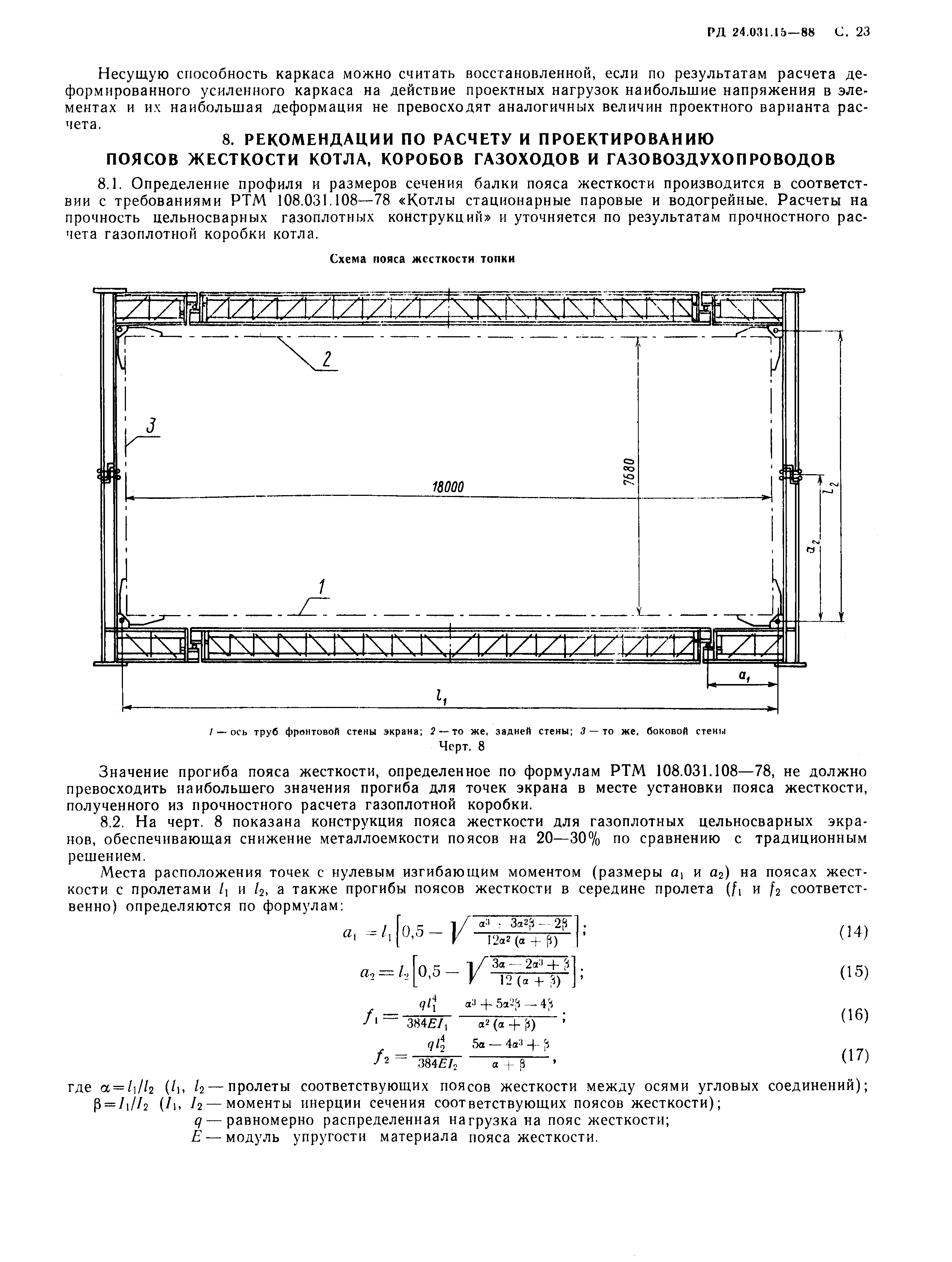 РД 24.031.15-88