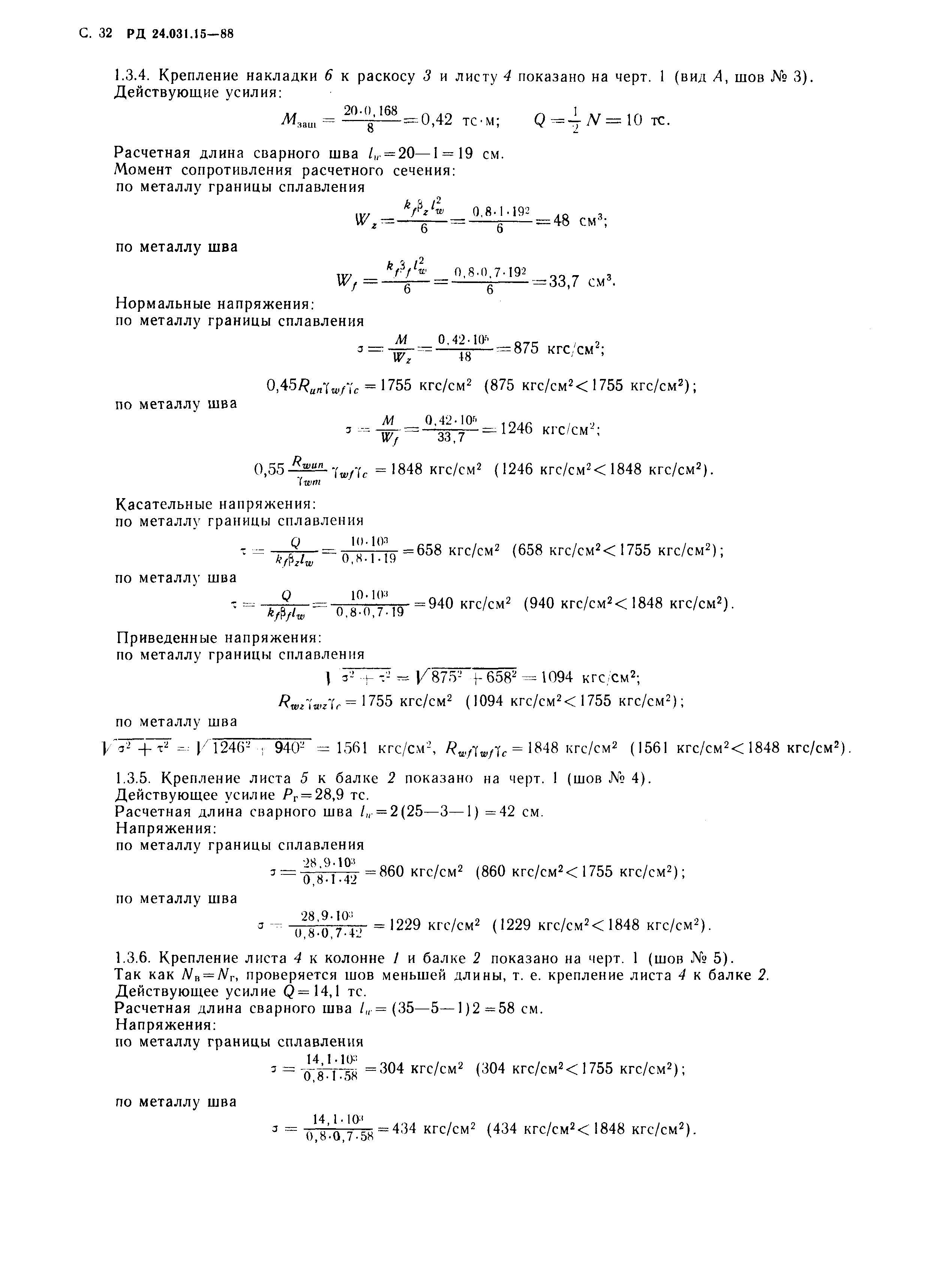 РД 24.031.15-88