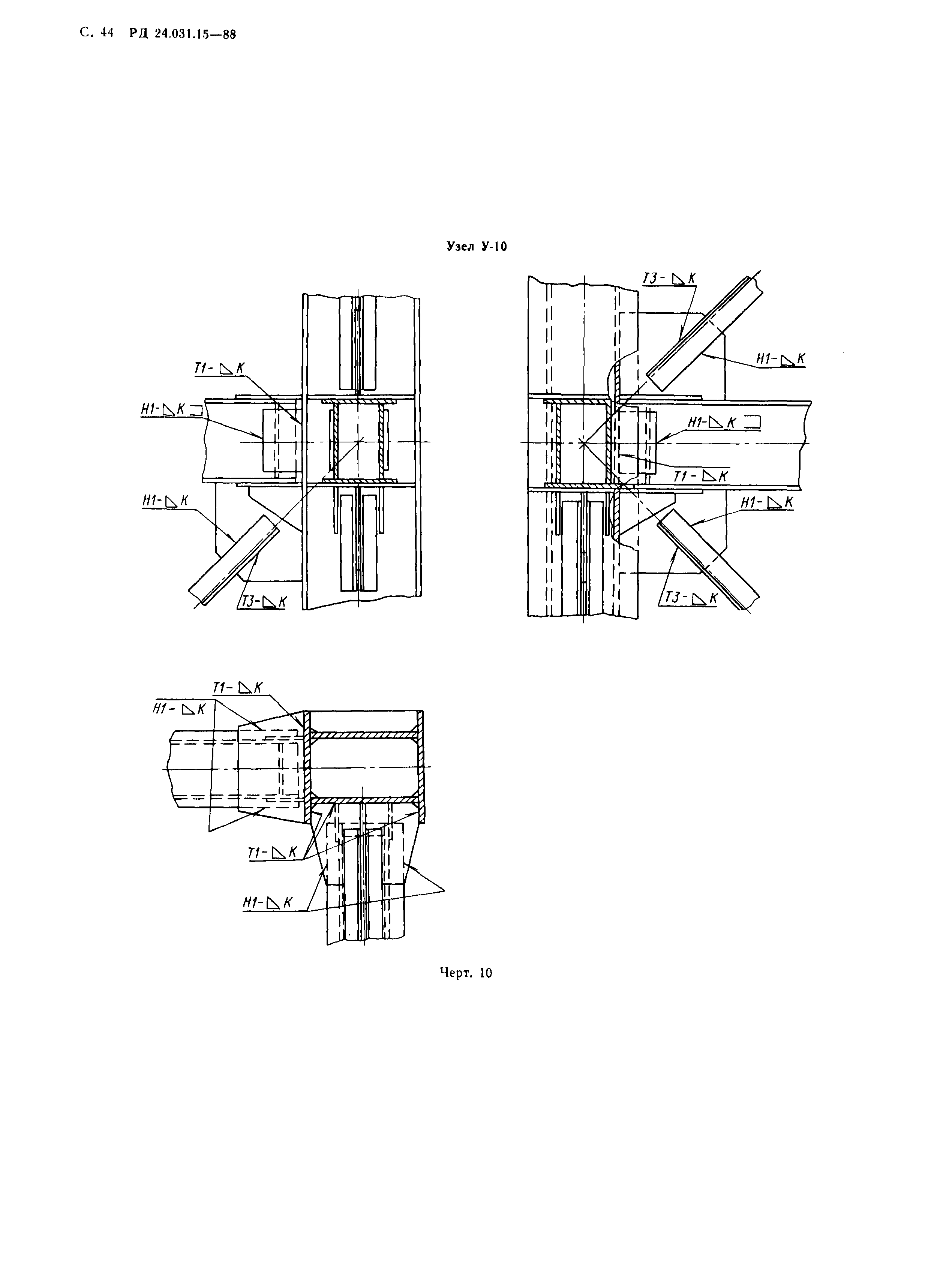 РД 24.031.15-88