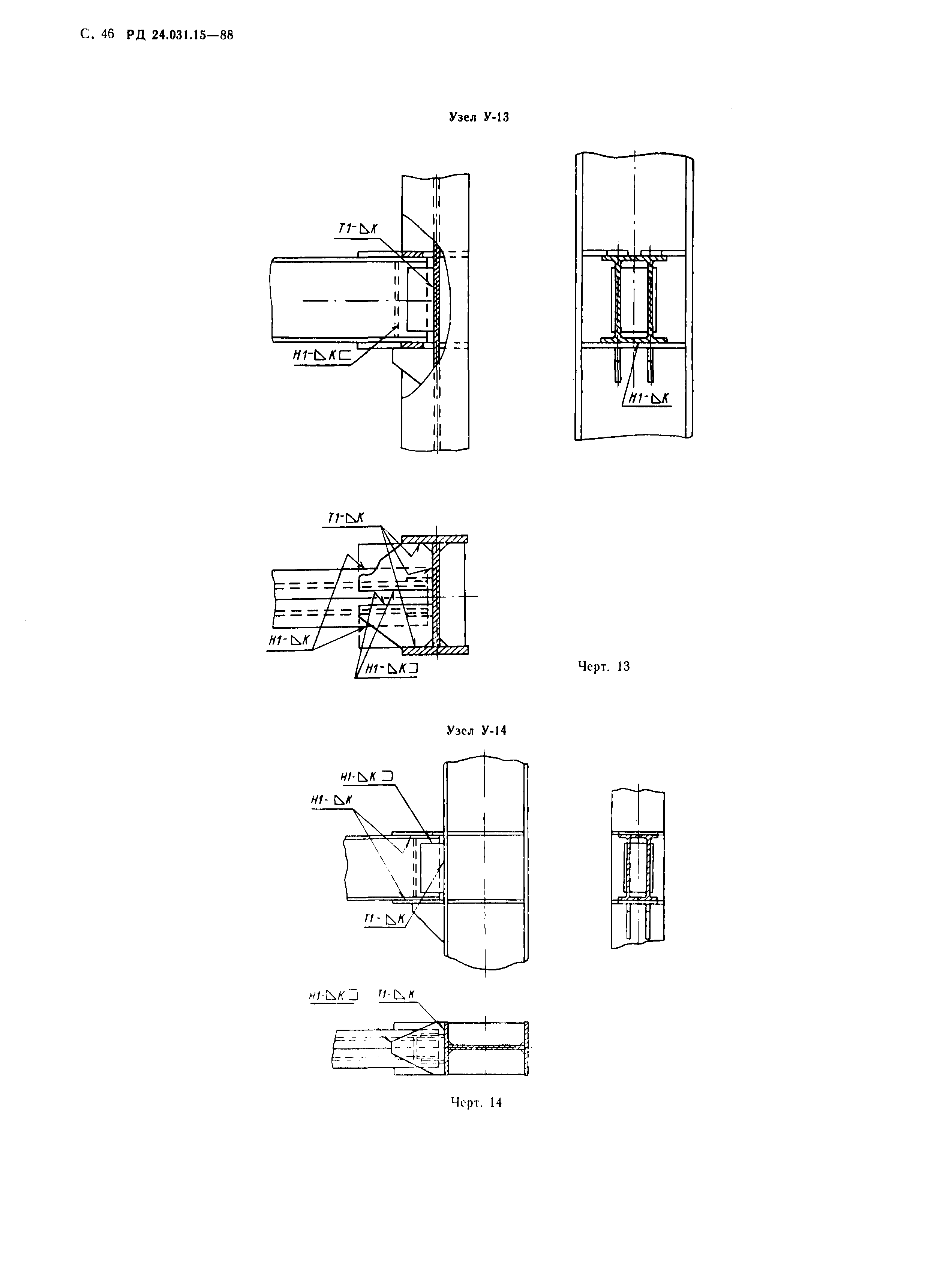 РД 24.031.15-88