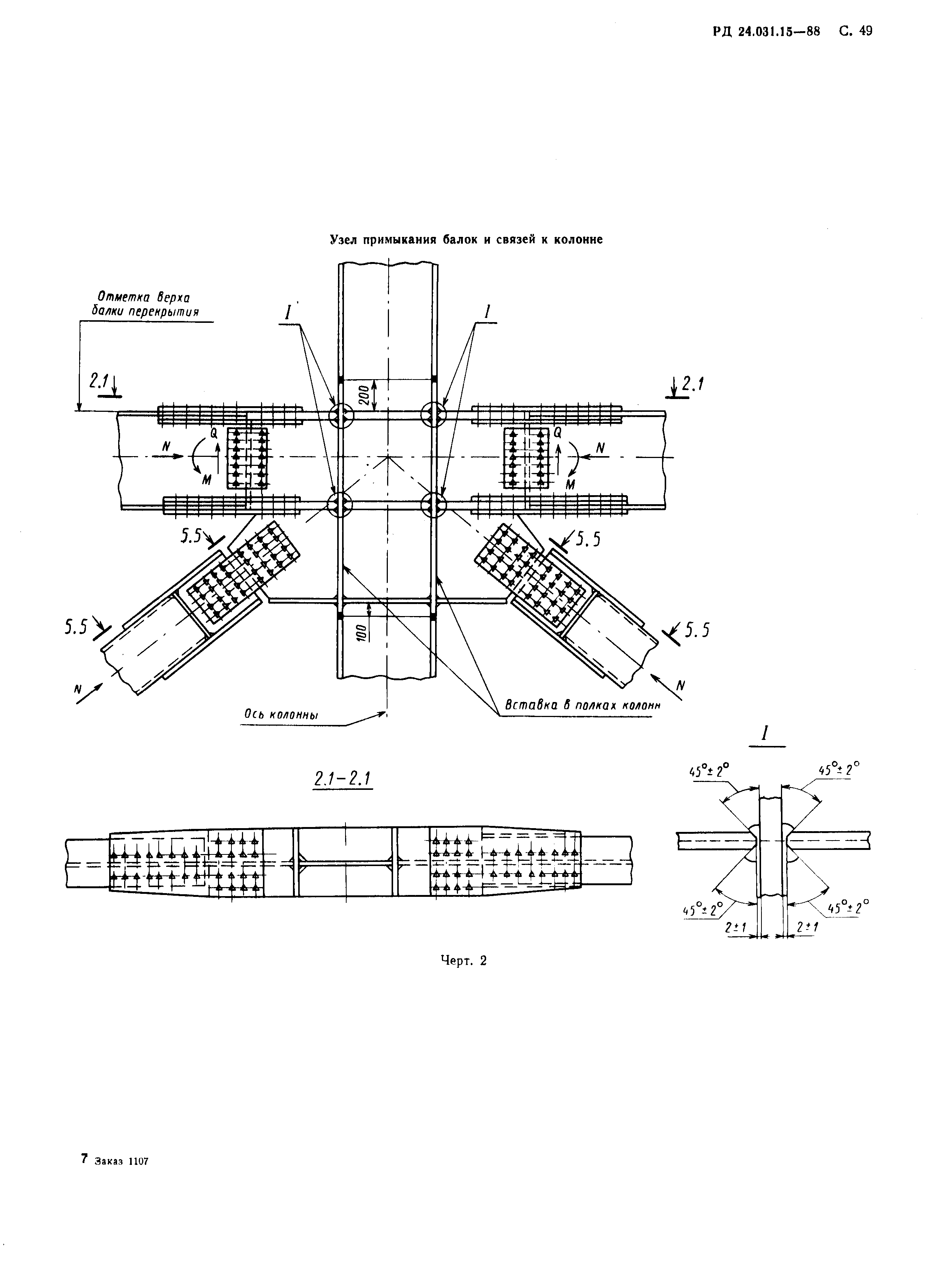 РД 24.031.15-88