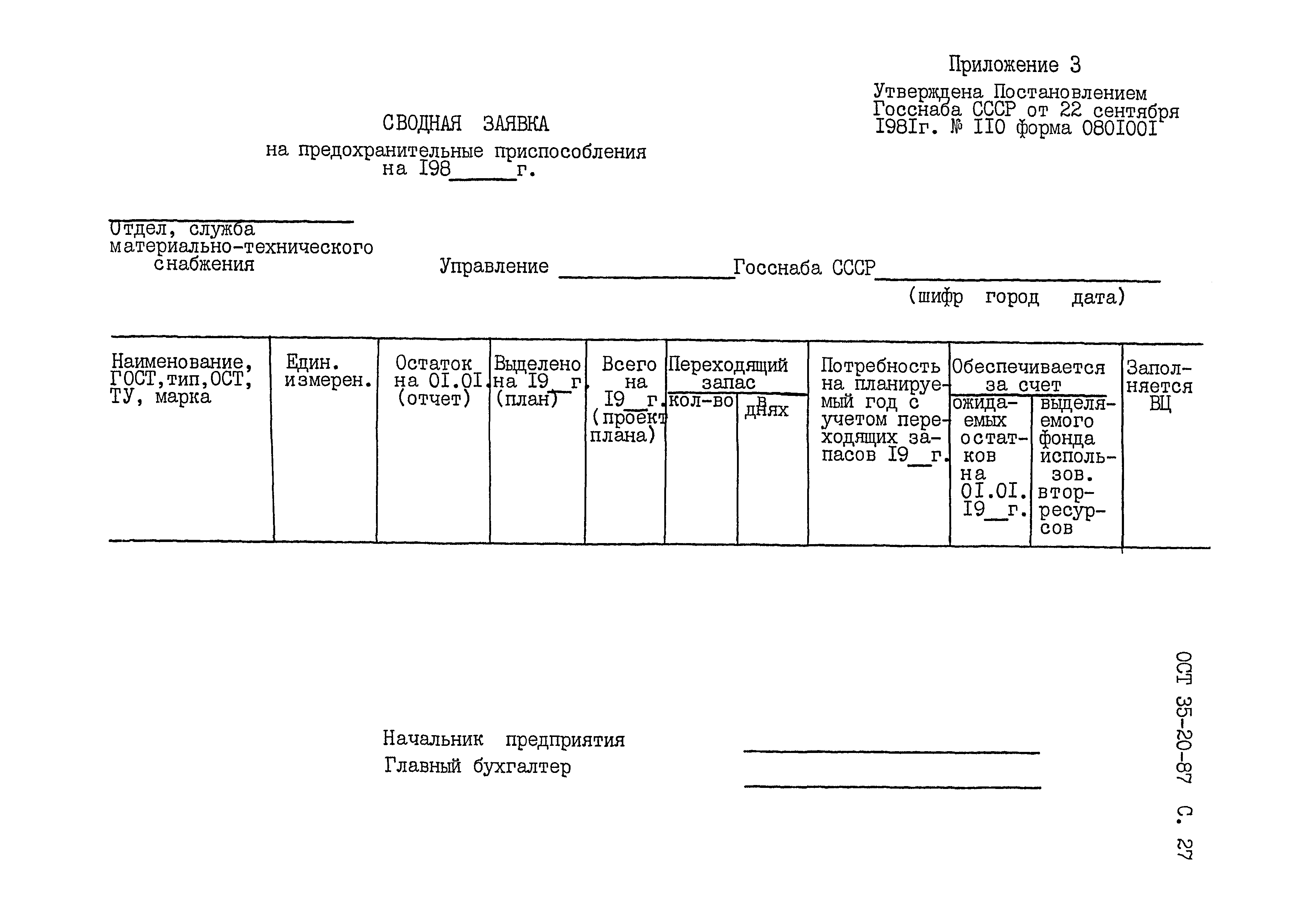 ОСТ 35-20-87