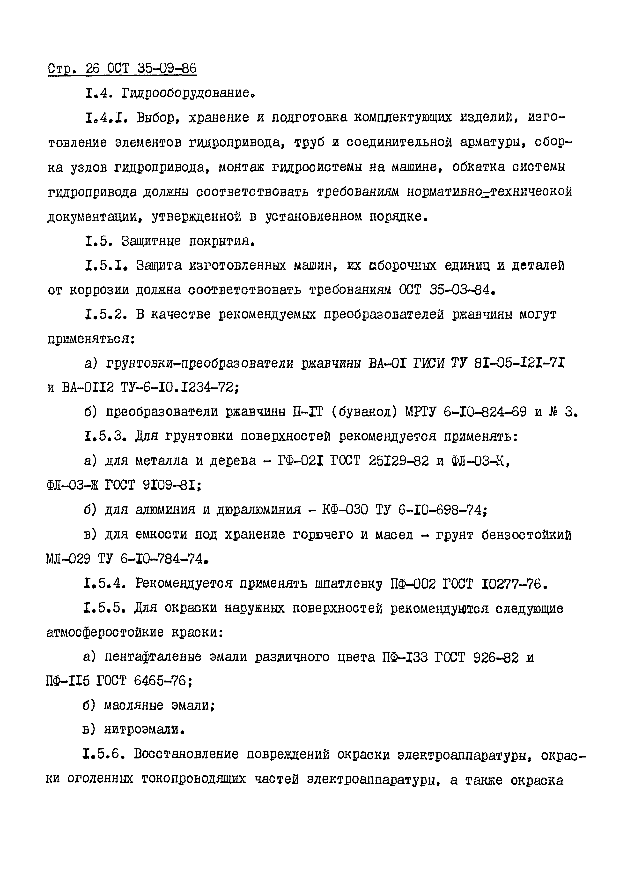 ОСТ 35-09-86