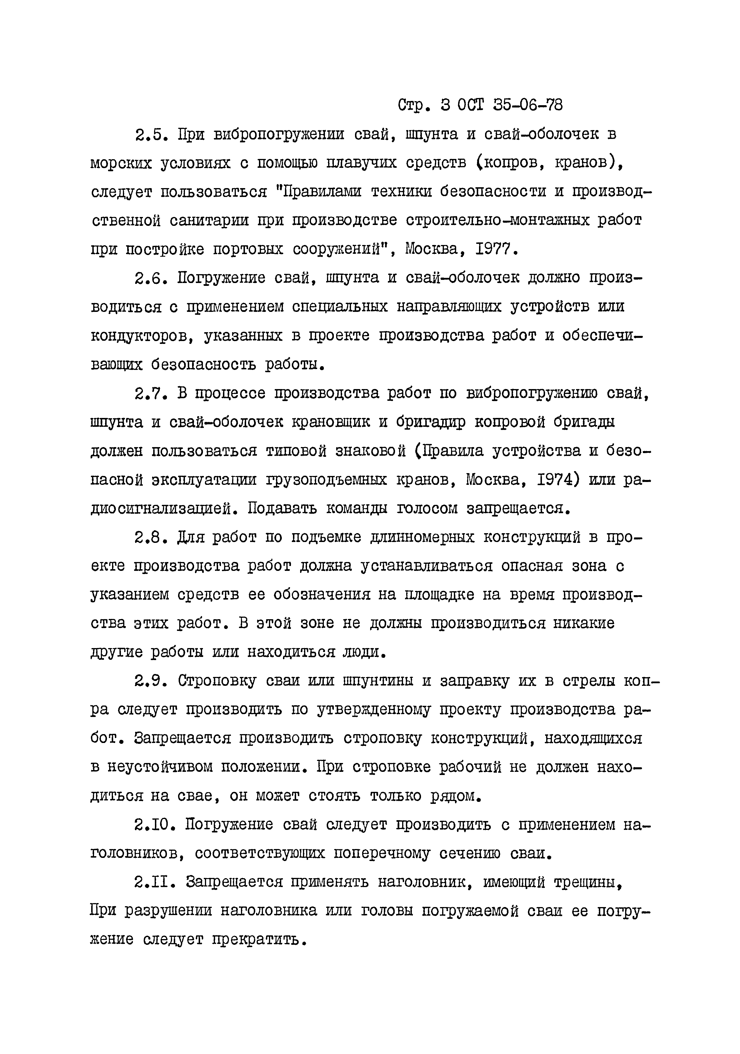 ОСТ 35-06-78