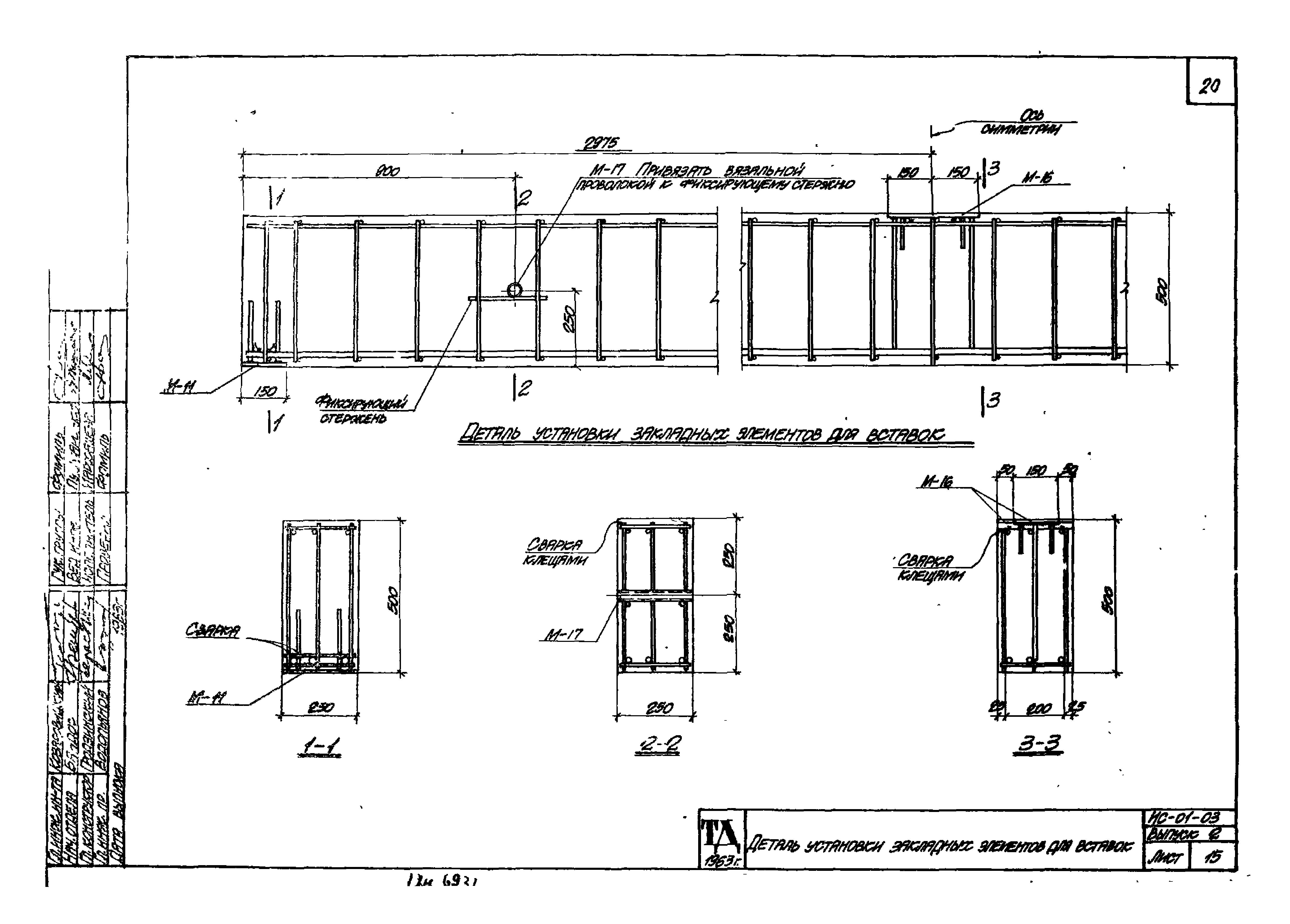 Серия ИС-01-03