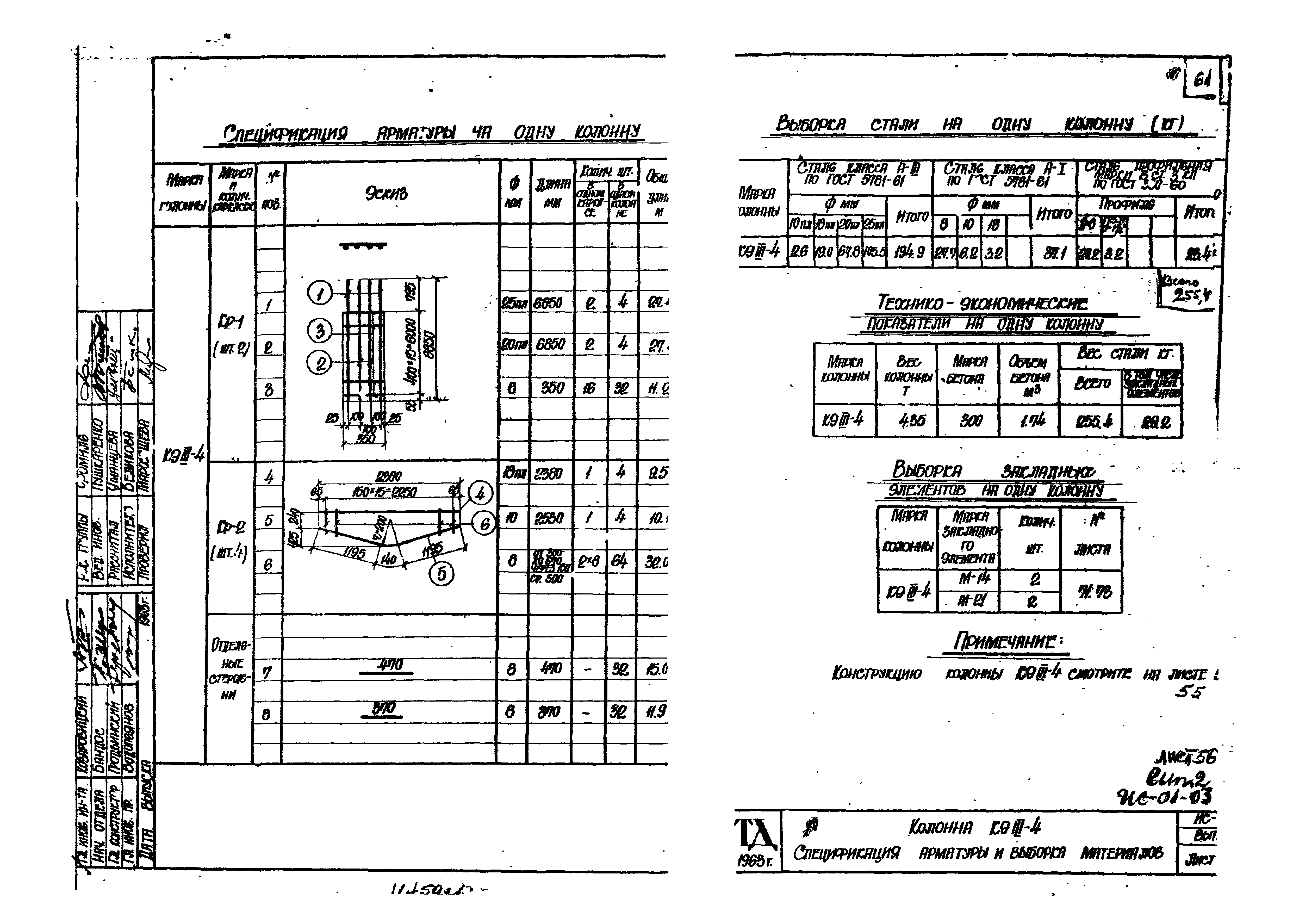 Серия ИС-01-03