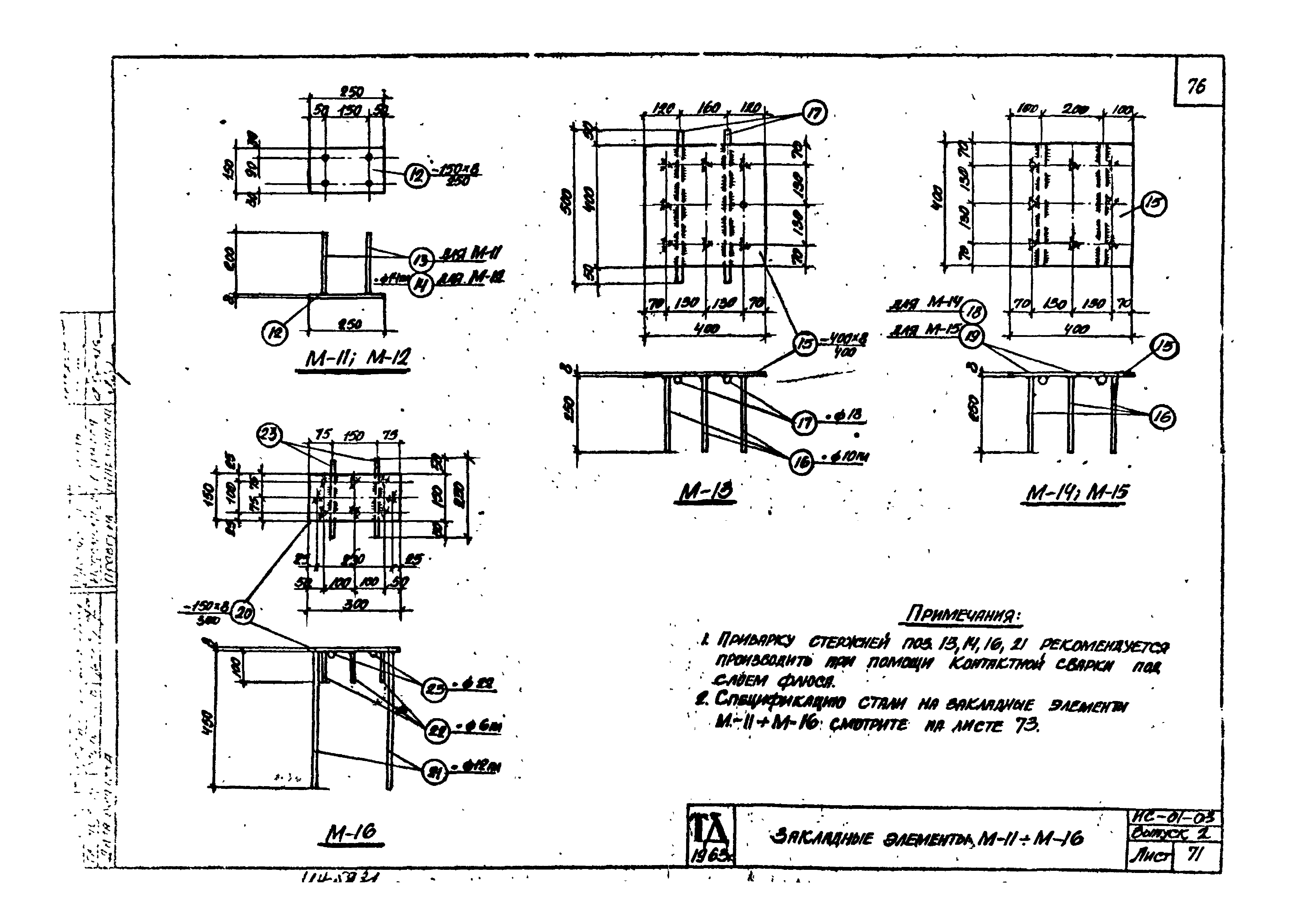 Серия ИС-01-03