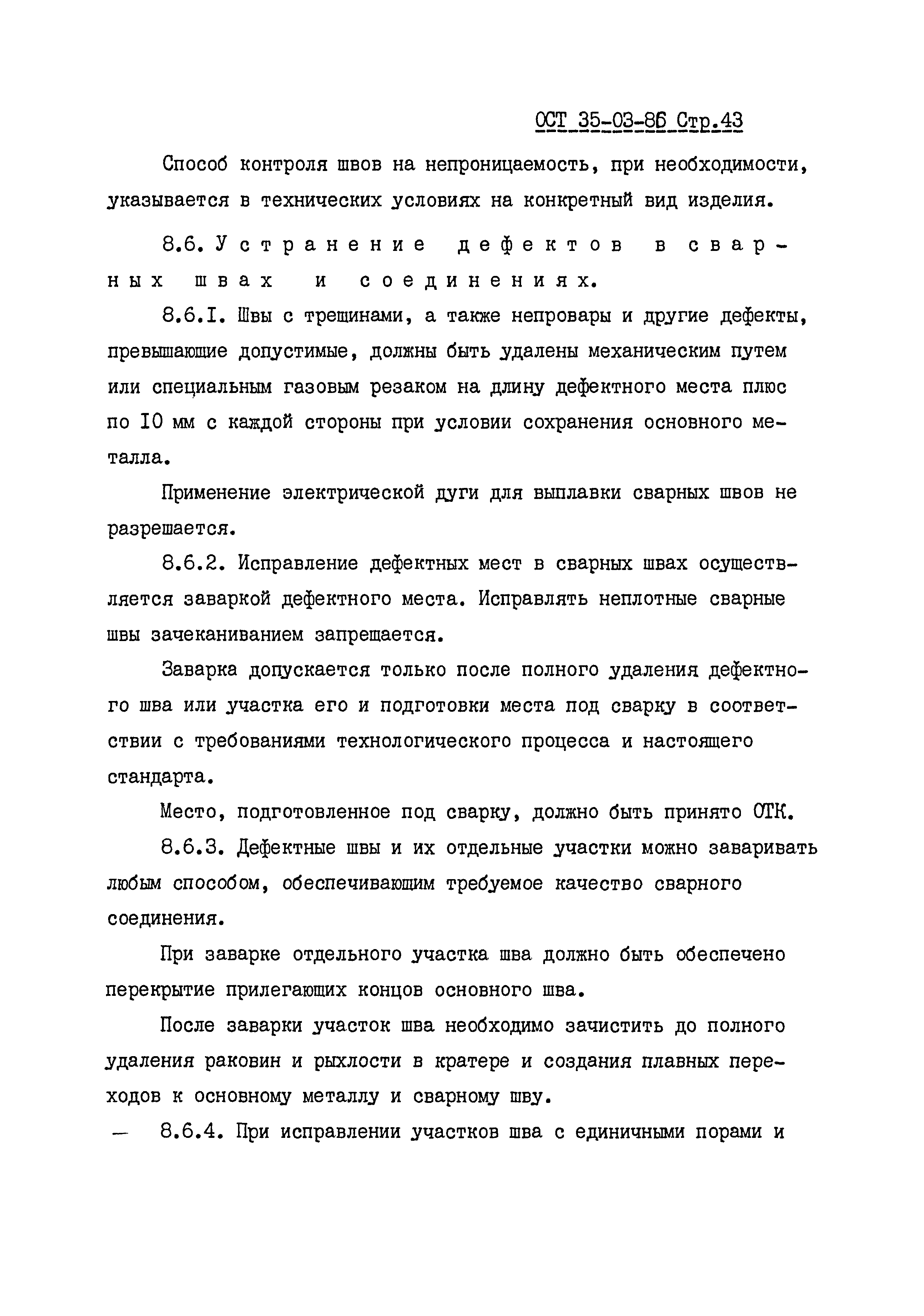 ОСТ 35-03-86