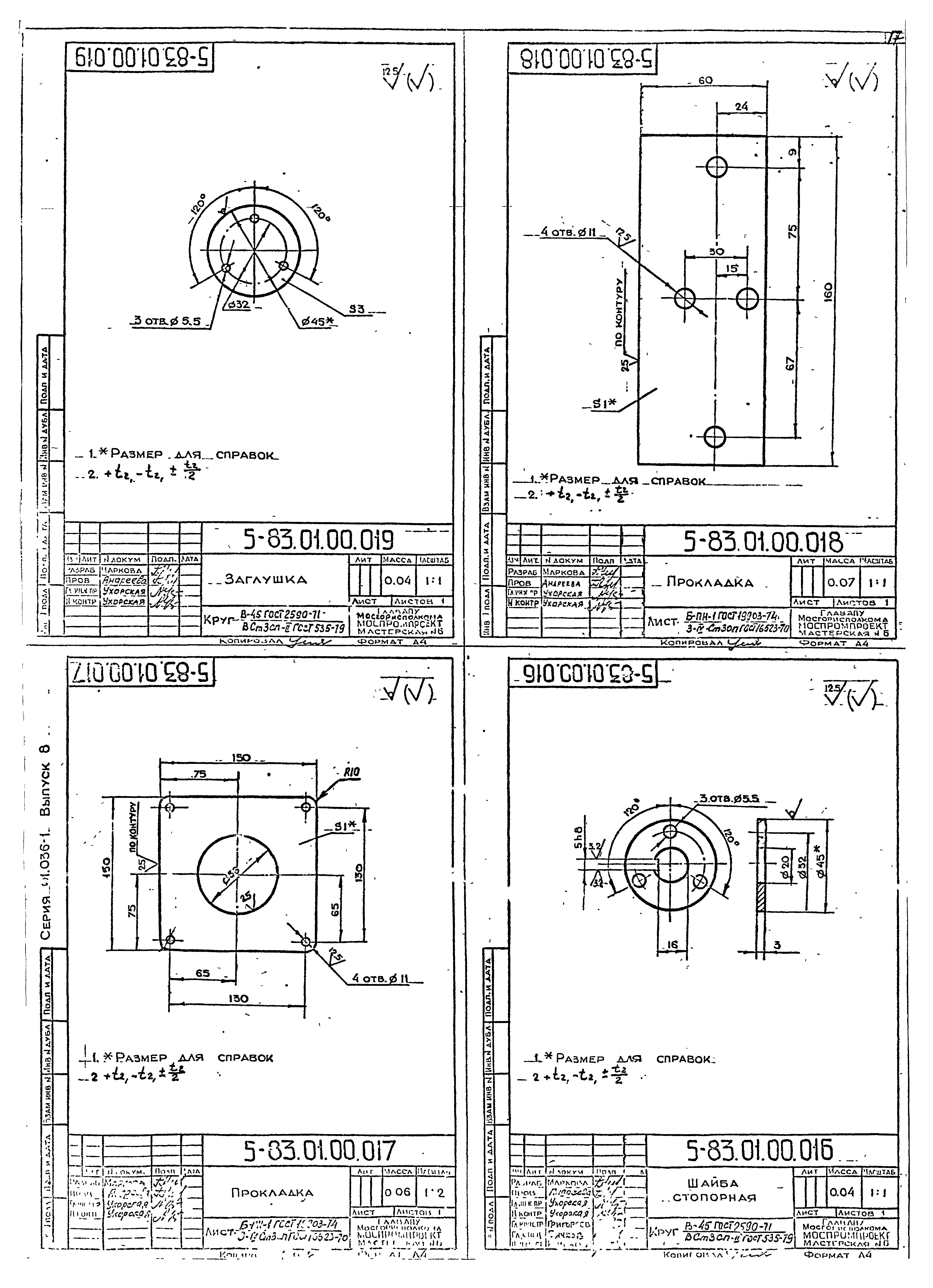 Серия 01.036-1