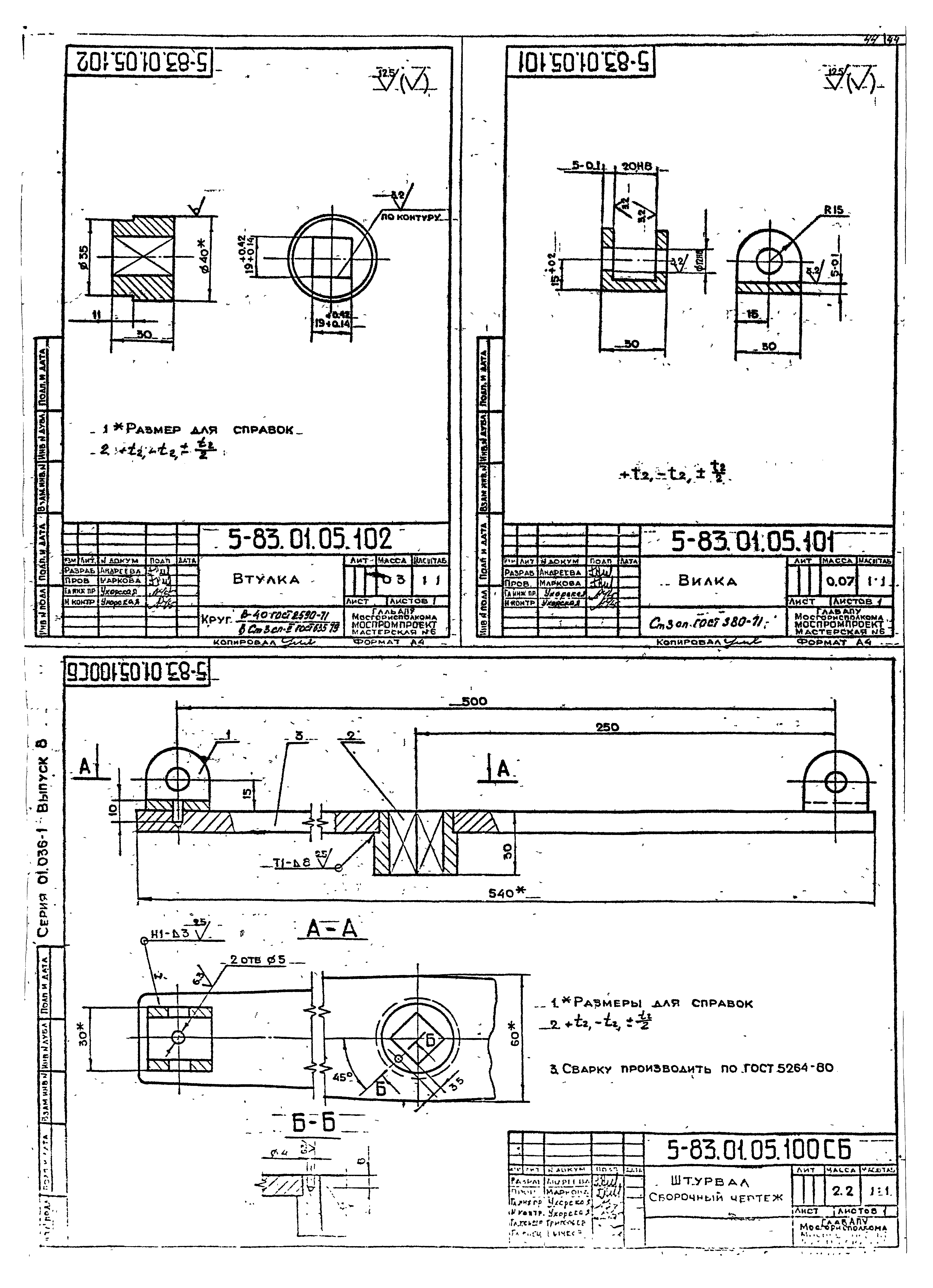 Серия 01.036-1