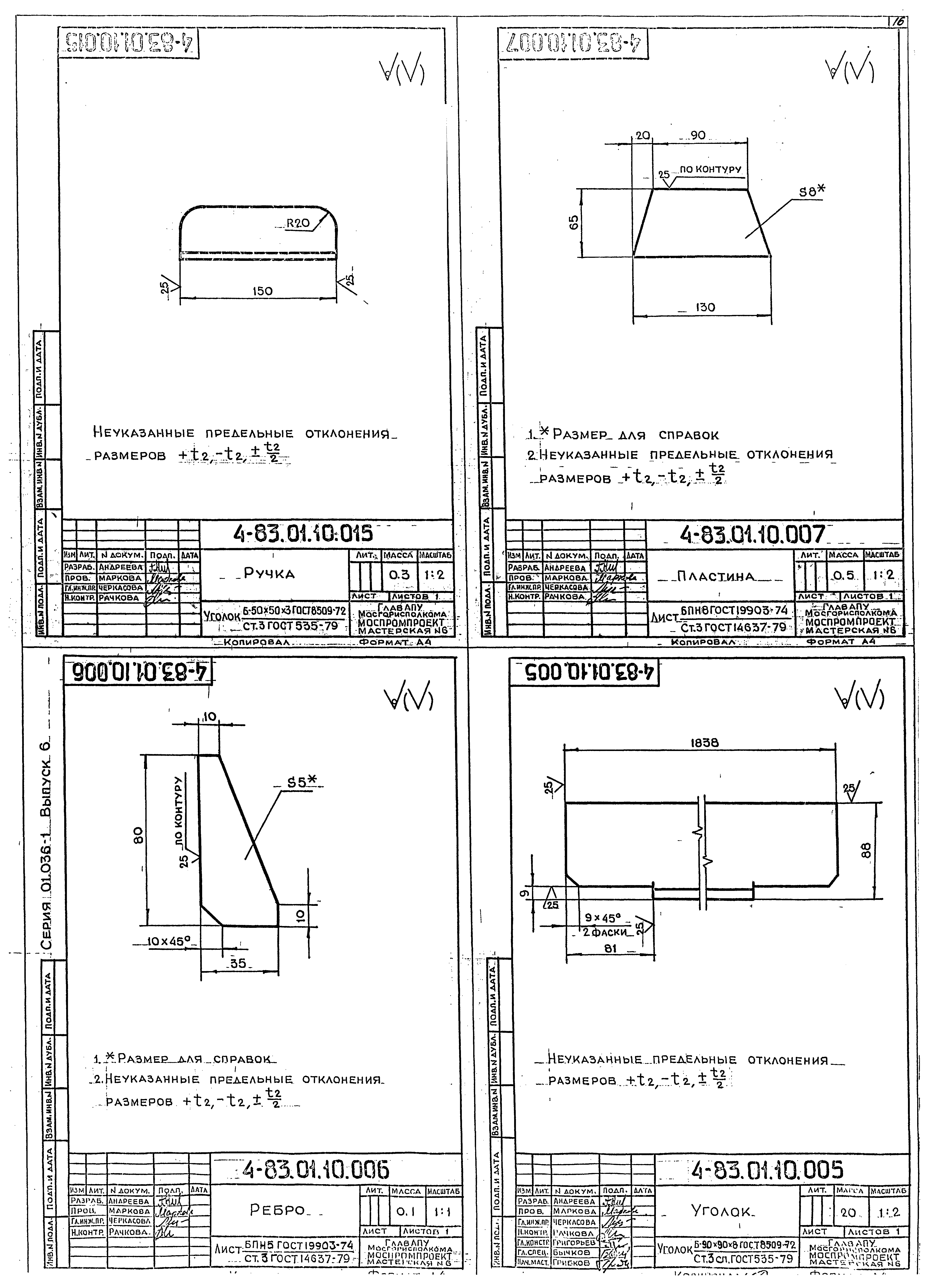 Серия 01.036-1