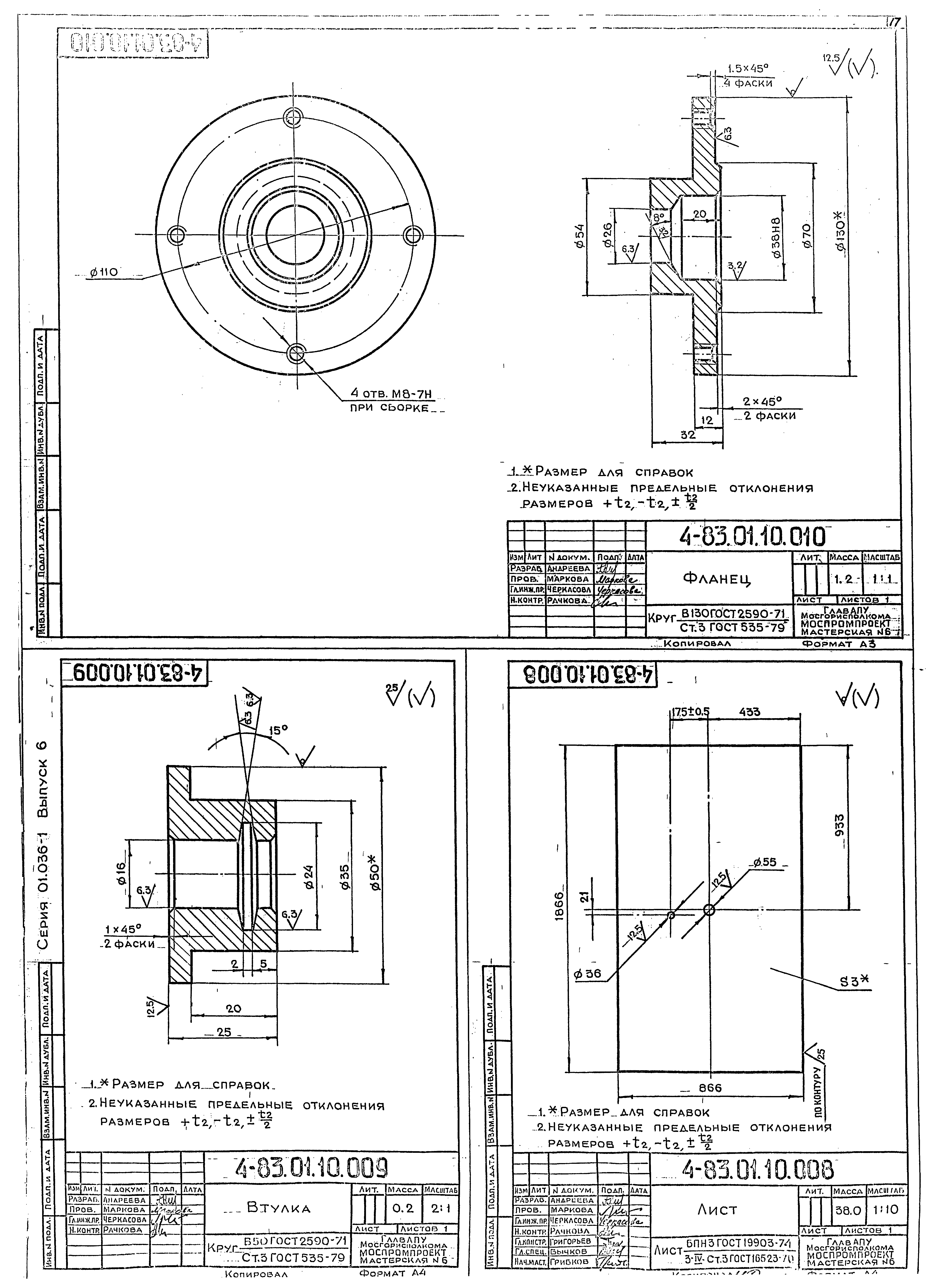 Серия 01.036-1