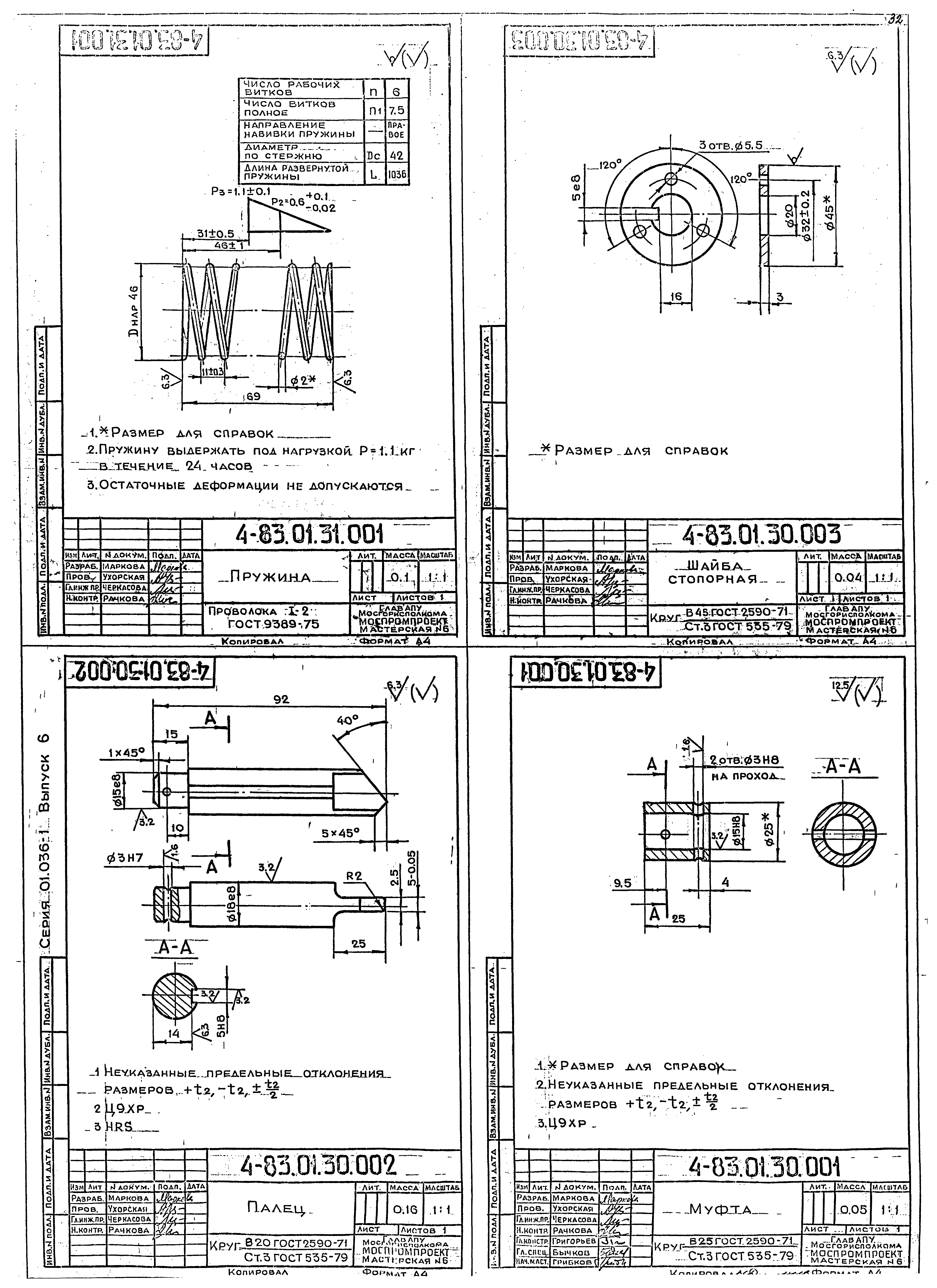 Серия 01.036-1