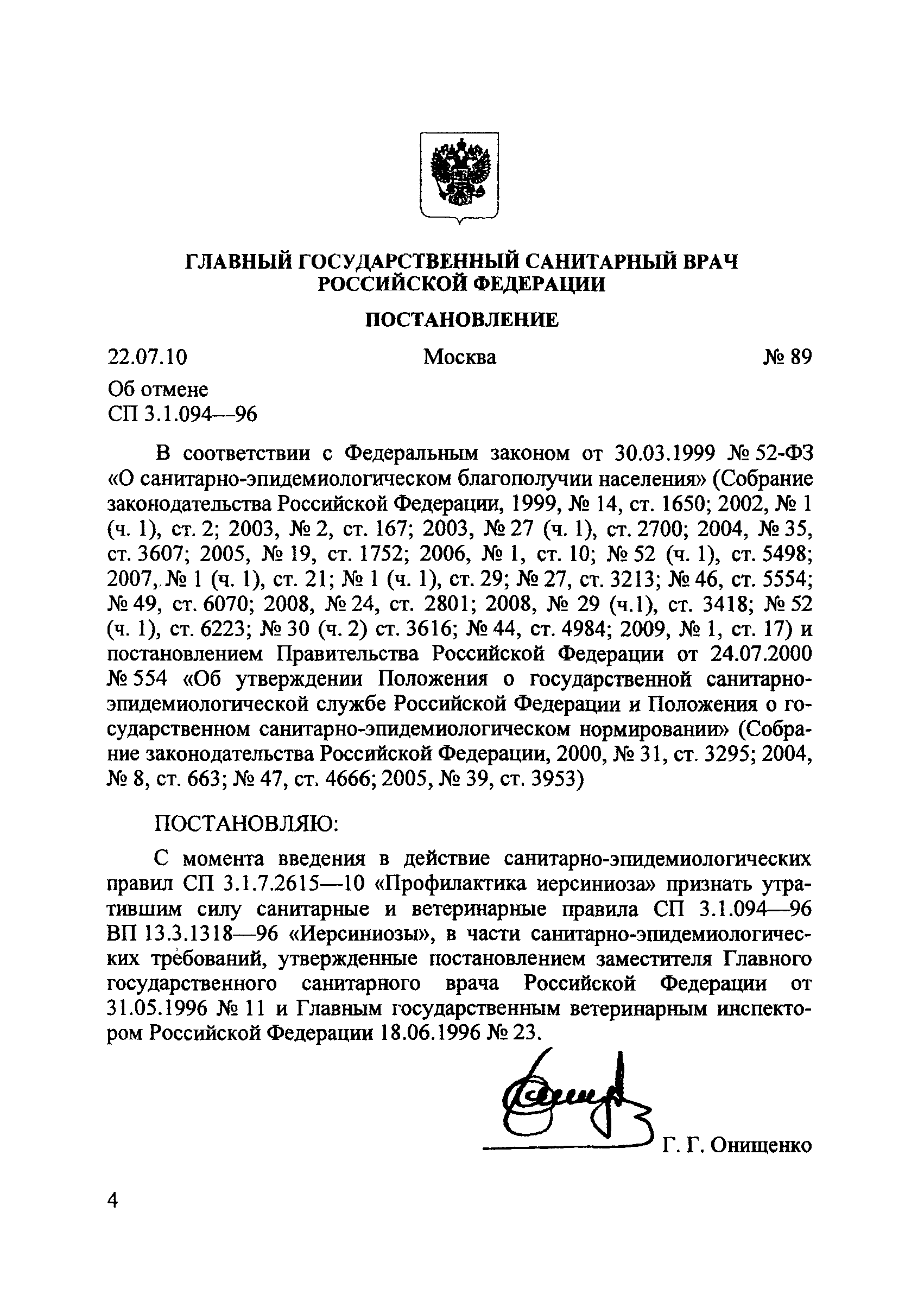 СП 3.1.7.2615-10