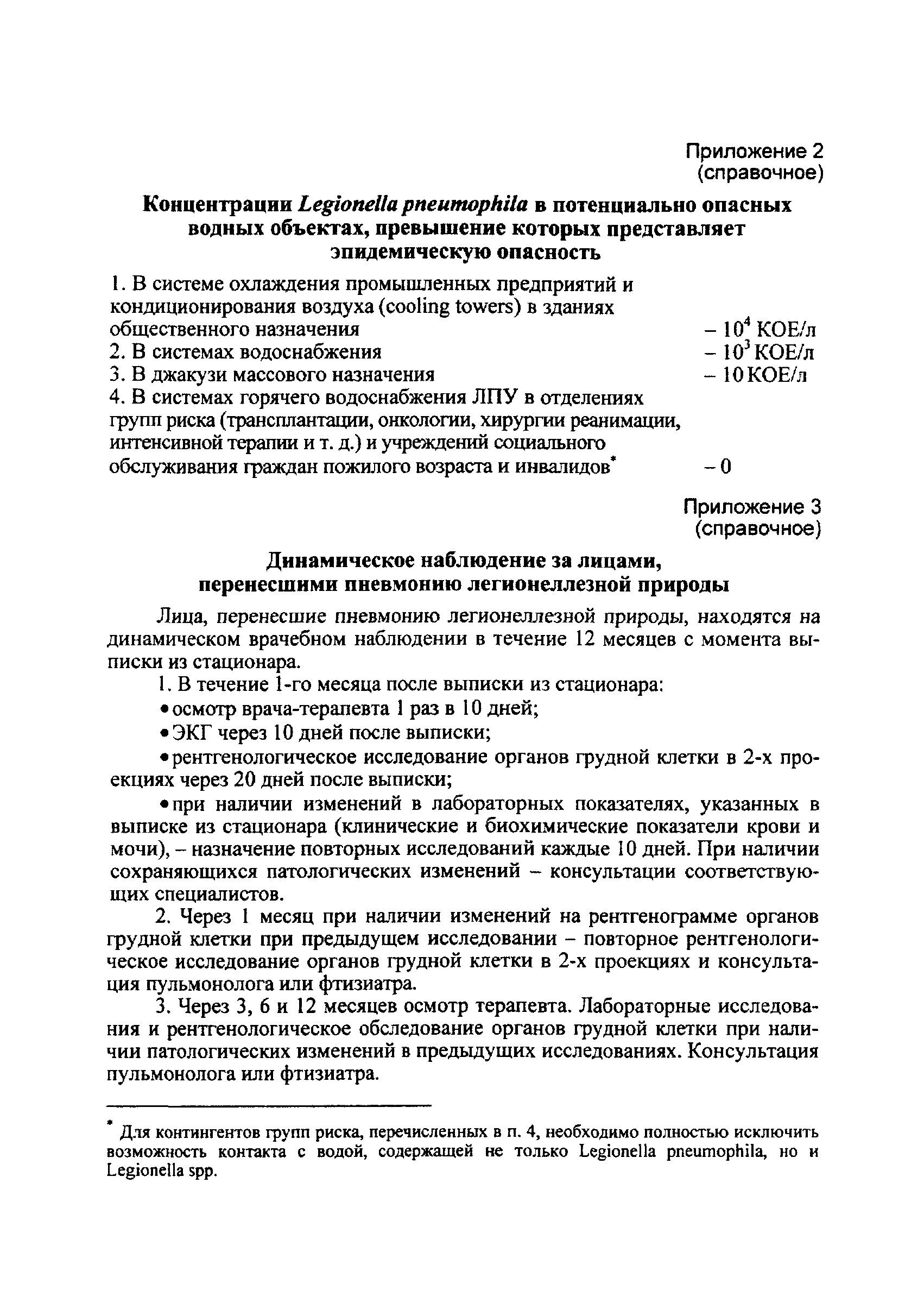 СП 3.1.2.2626-10