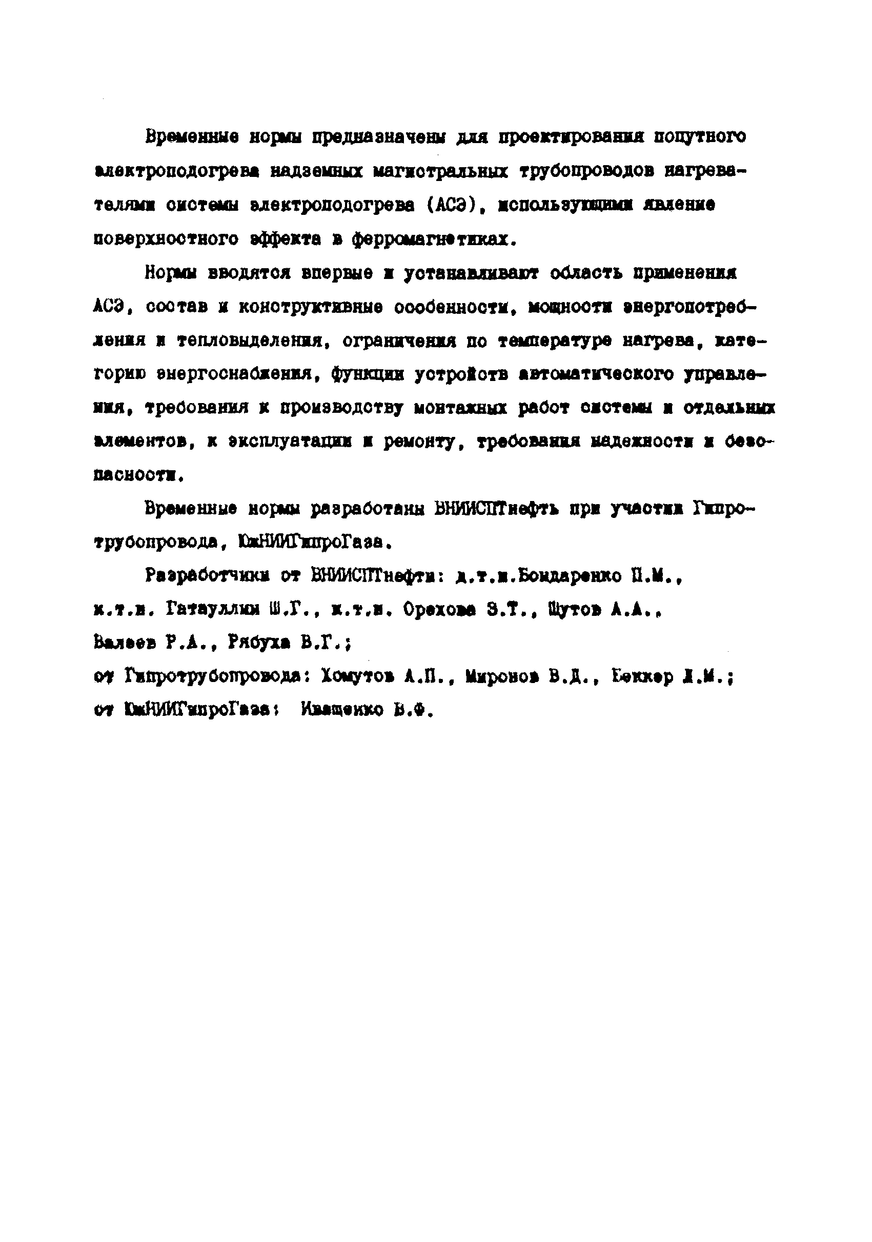 РД 39-0147103-338-88