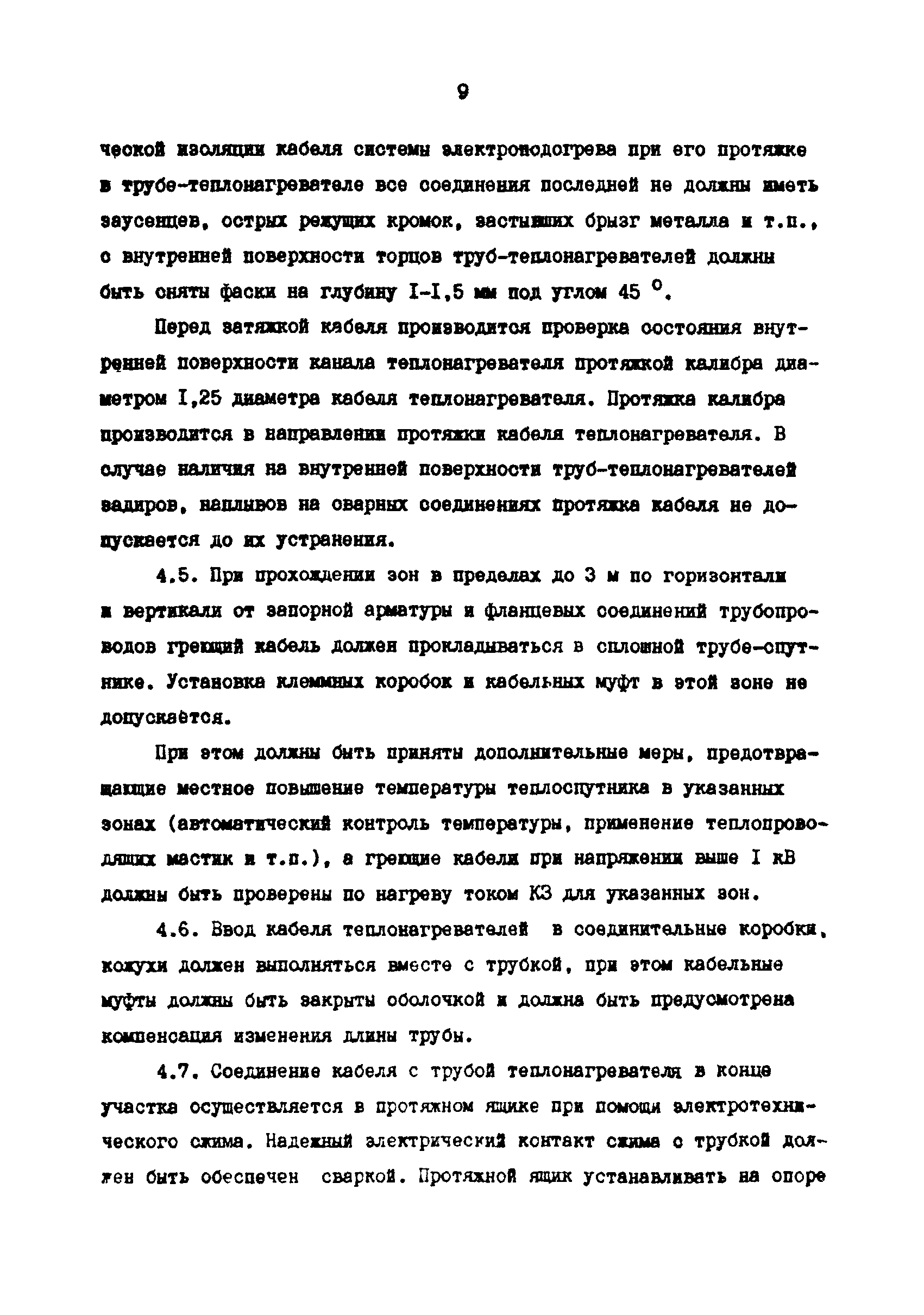 РД 39-0147103-338-88